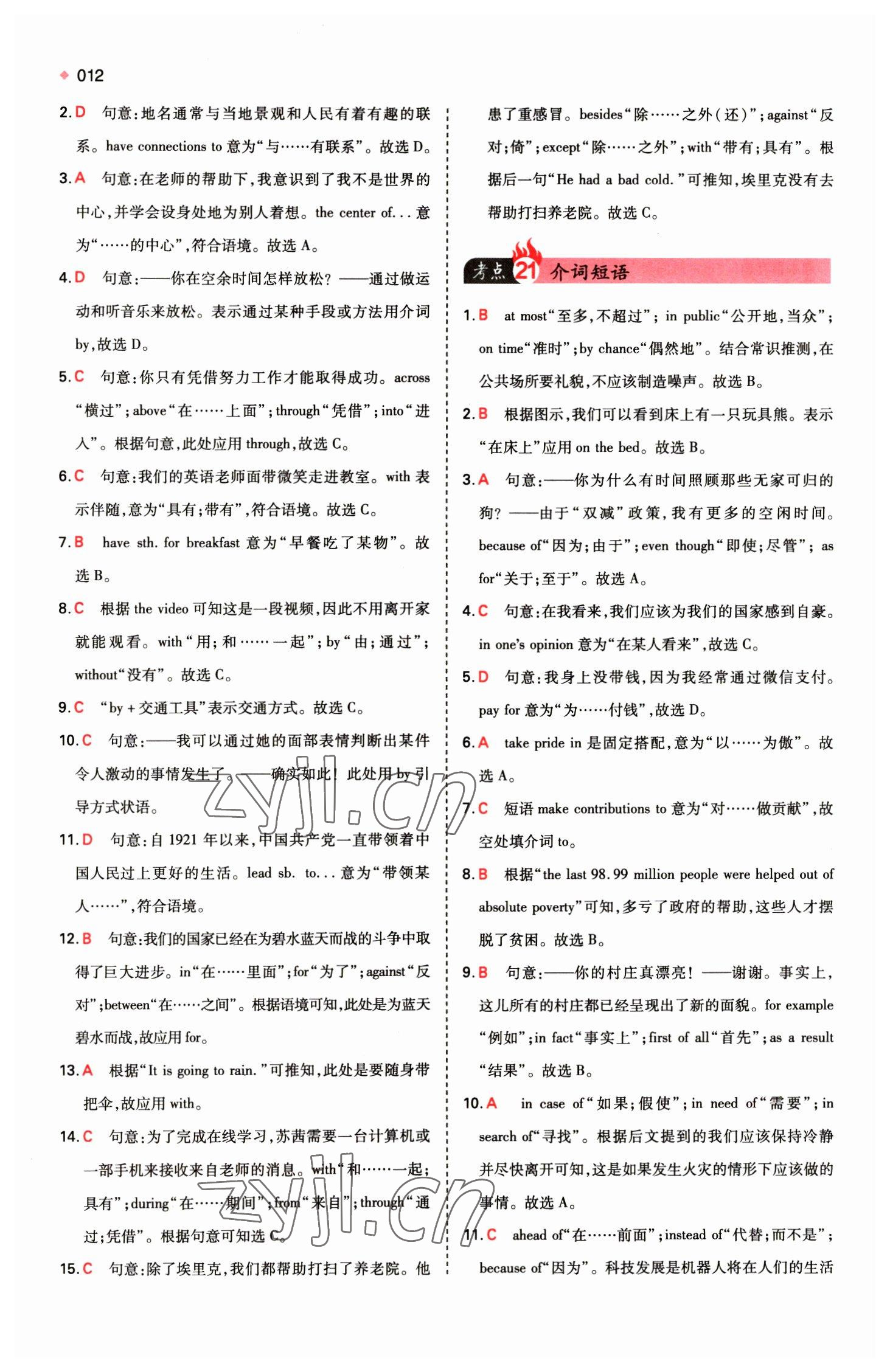 2023年一本中考訓(xùn)練方案英語 第12頁