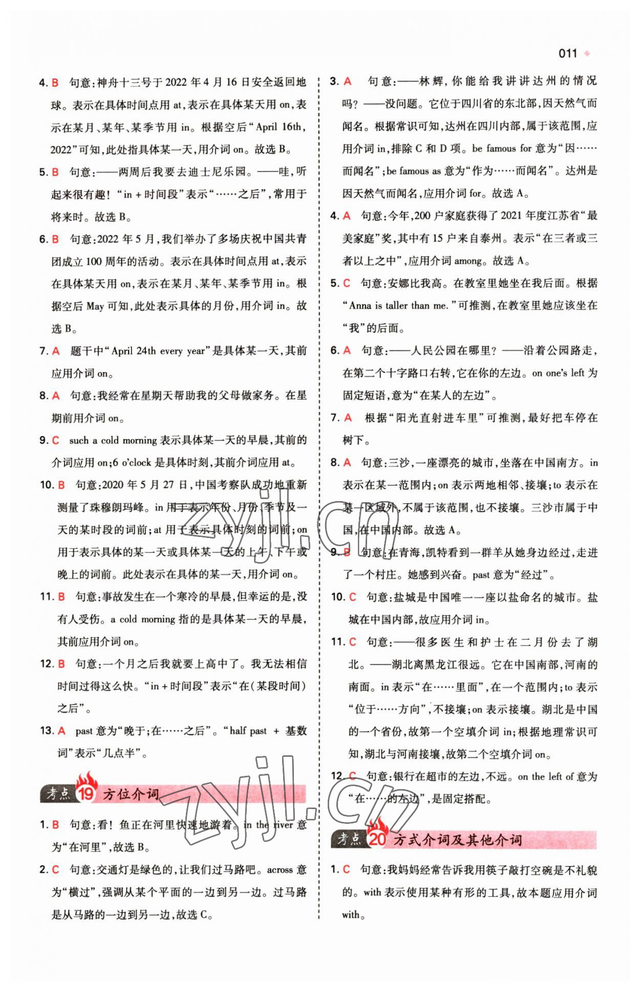 2023年一本中考訓練方案英語 第11頁