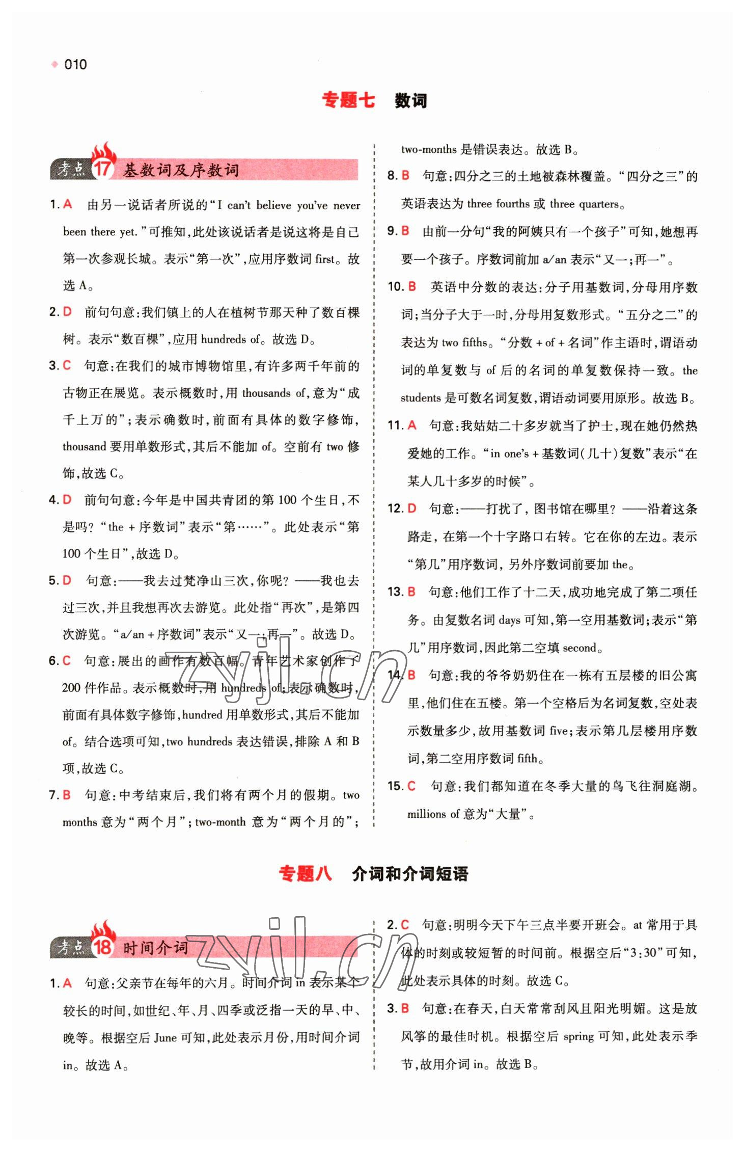 2023年一本中考訓(xùn)練方案英語 第10頁