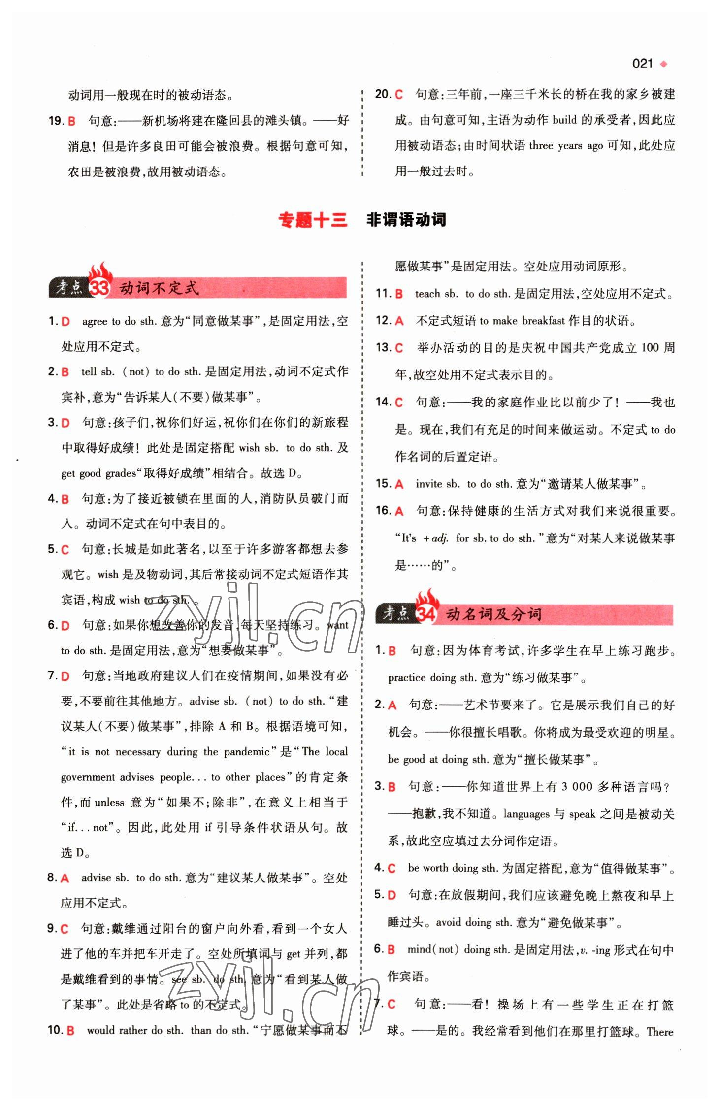 2023年一本中考訓(xùn)練方案英語(yǔ) 第21頁(yè)