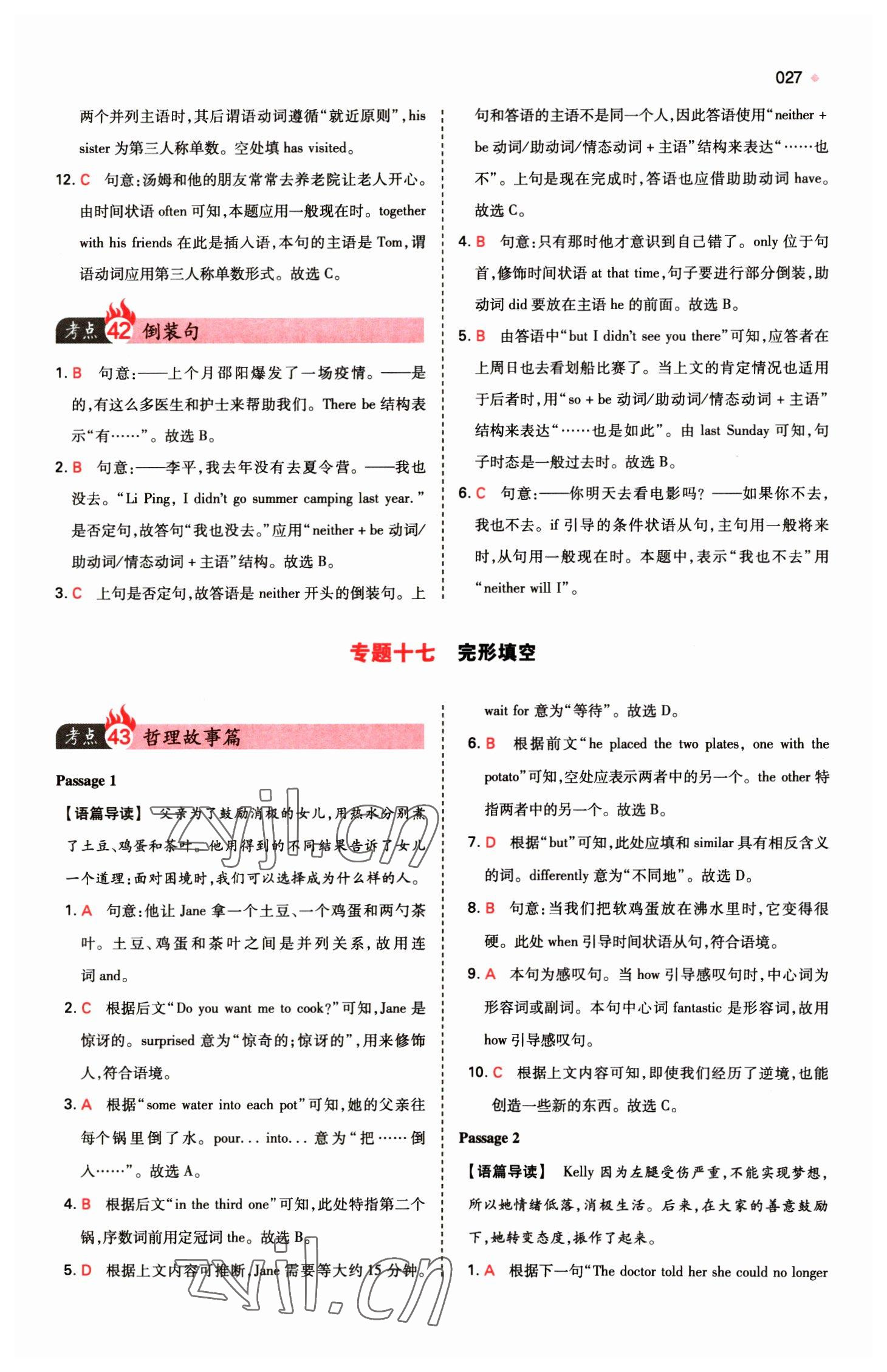 2023年一本中考訓(xùn)練方案英語(yǔ) 第27頁(yè)