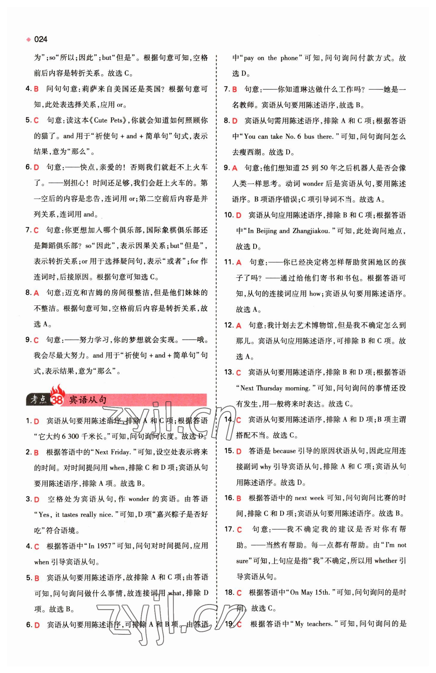 2023年一本中考訓(xùn)練方案英語(yǔ) 第24頁(yè)