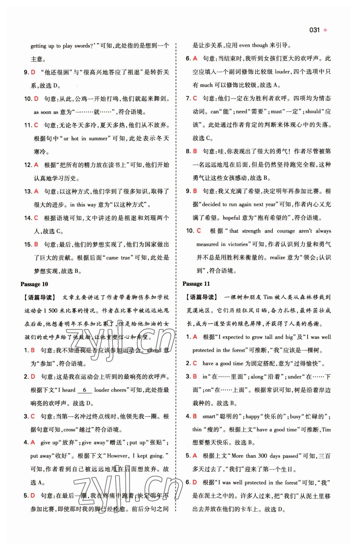 2023年一本中考訓(xùn)練方案英語(yǔ) 第31頁(yè)