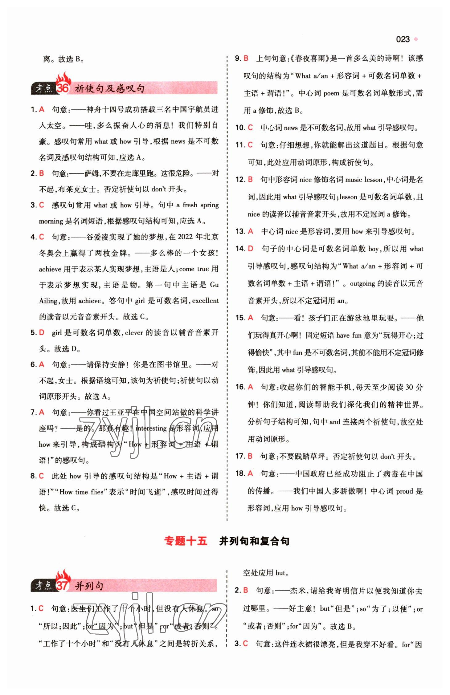 2023年一本中考訓(xùn)練方案英語 第23頁