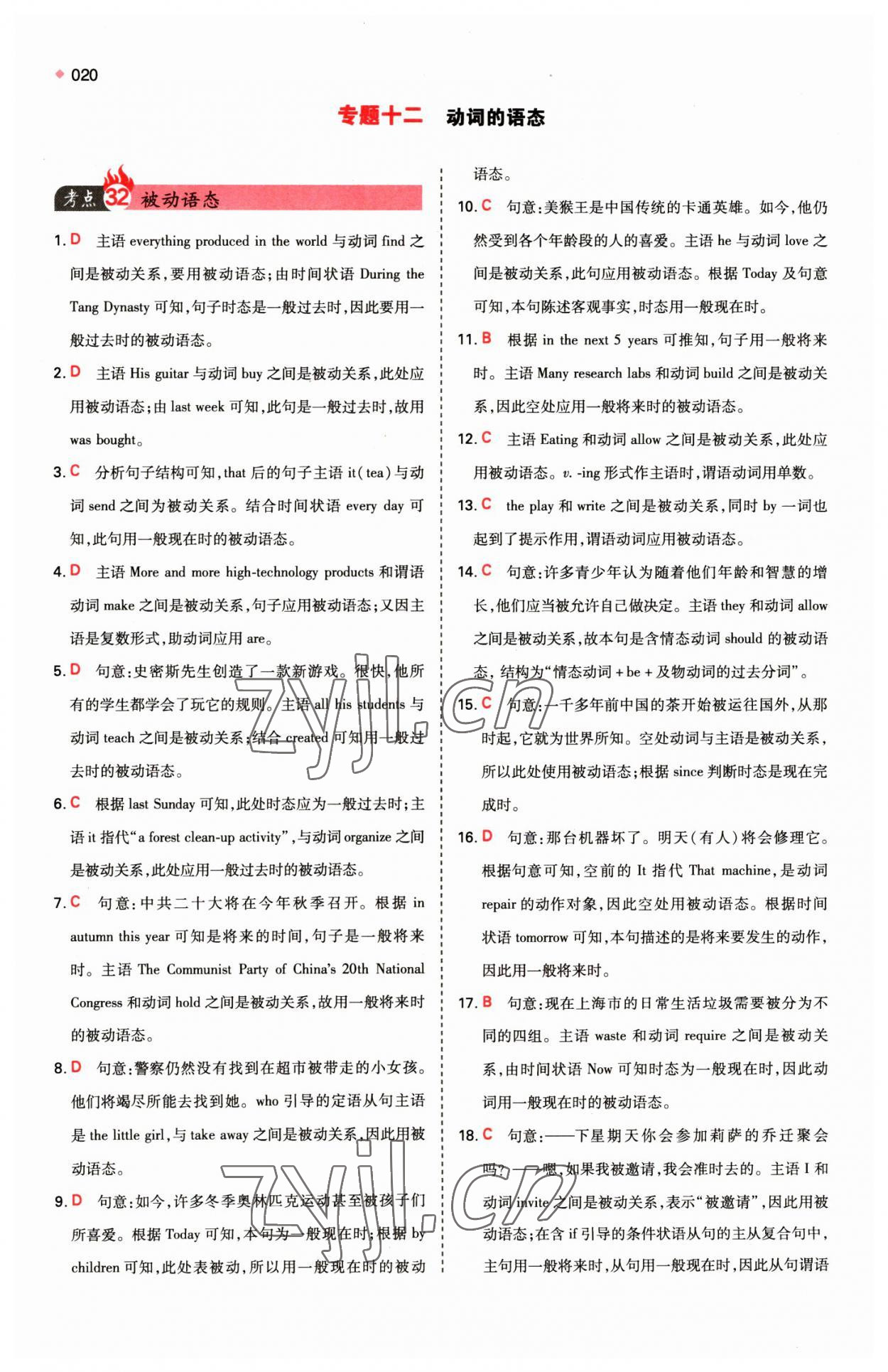 2023年一本中考訓(xùn)練方案英語 第20頁