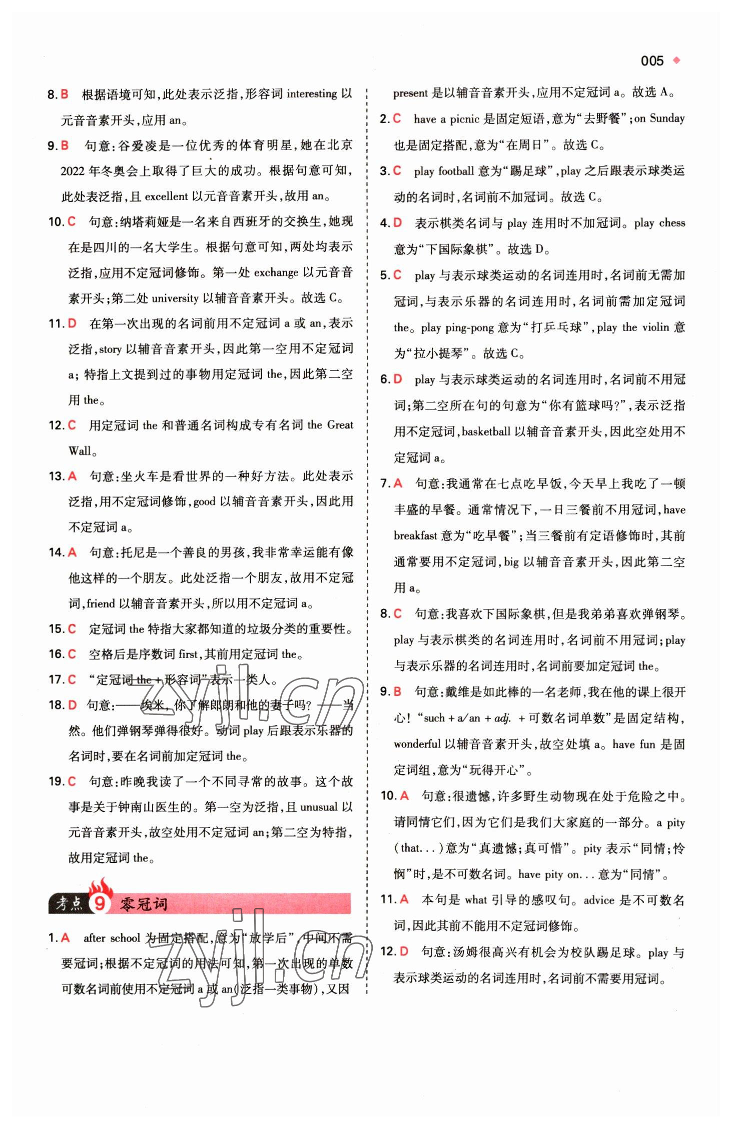 2023年一本中考訓(xùn)練方案英語 第5頁