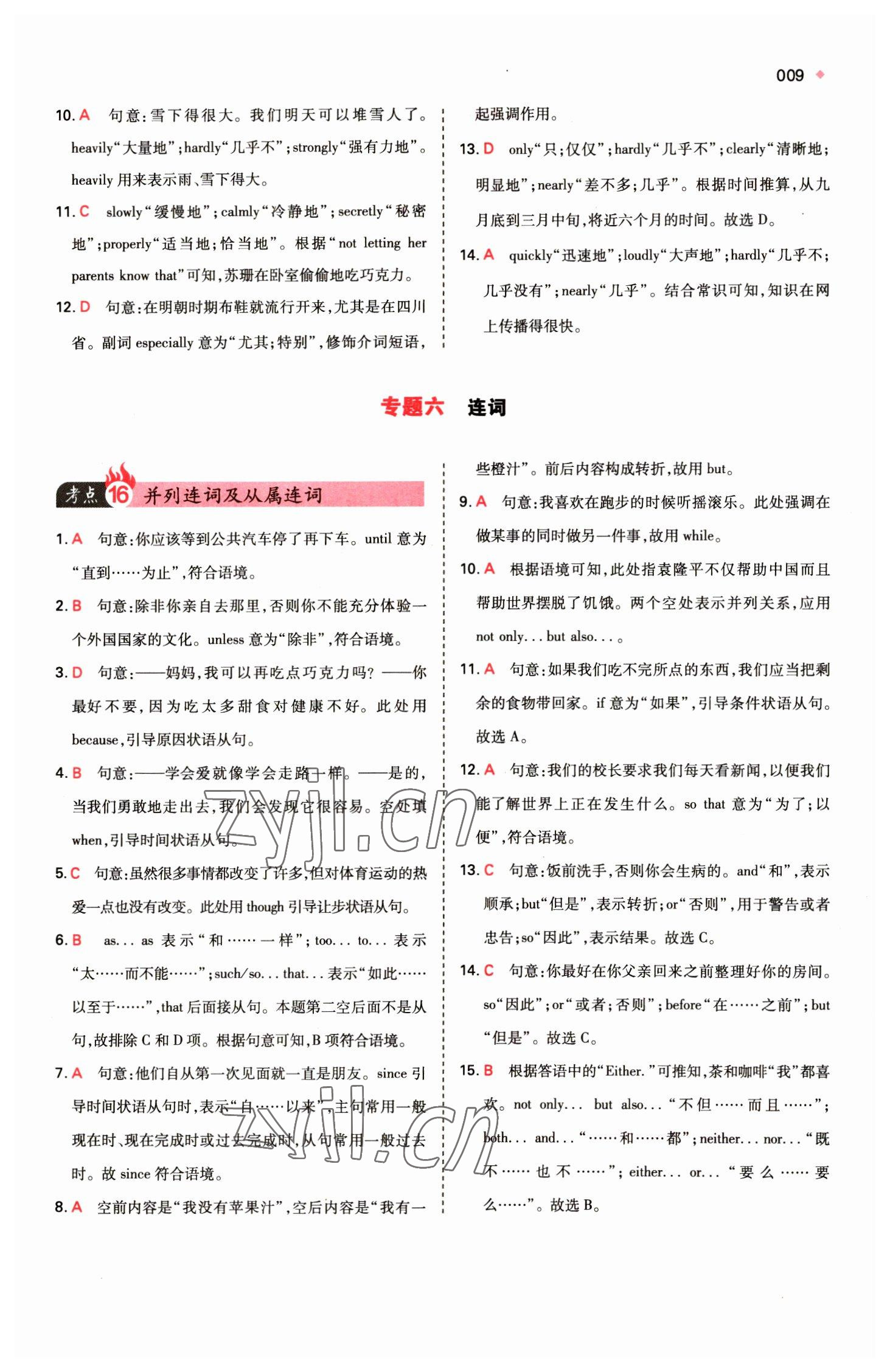 2023年一本中考訓(xùn)練方案英語 第9頁