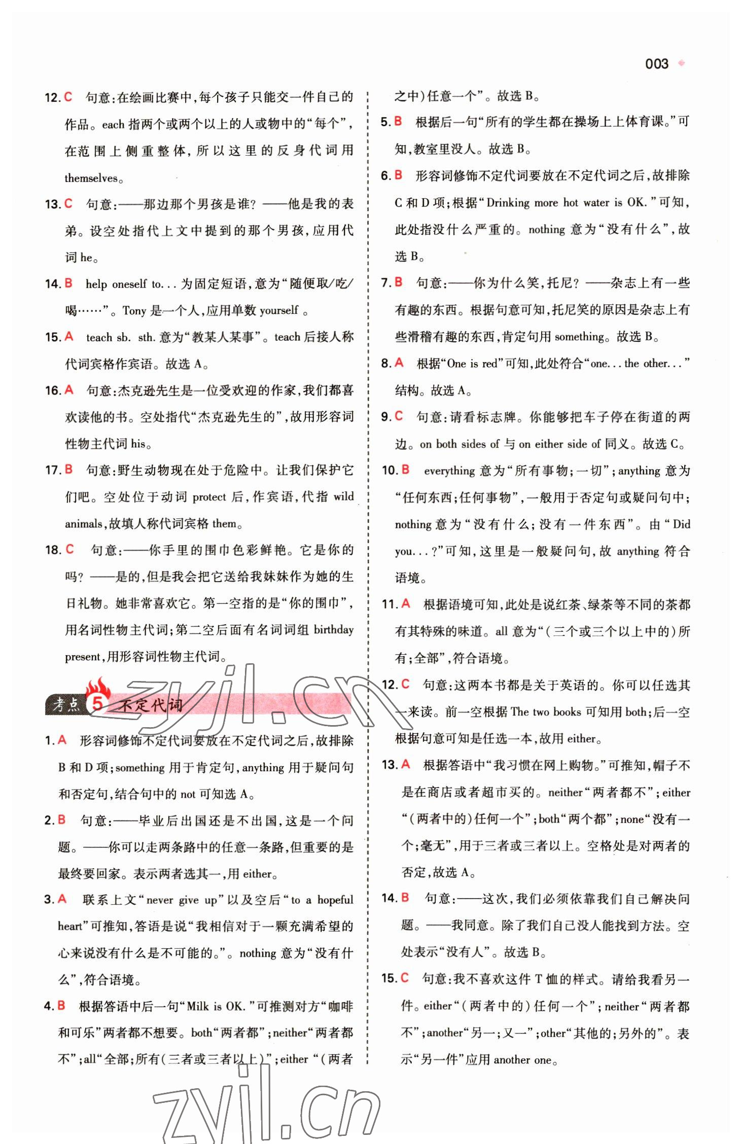 2023年一本中考訓練方案英語 第3頁