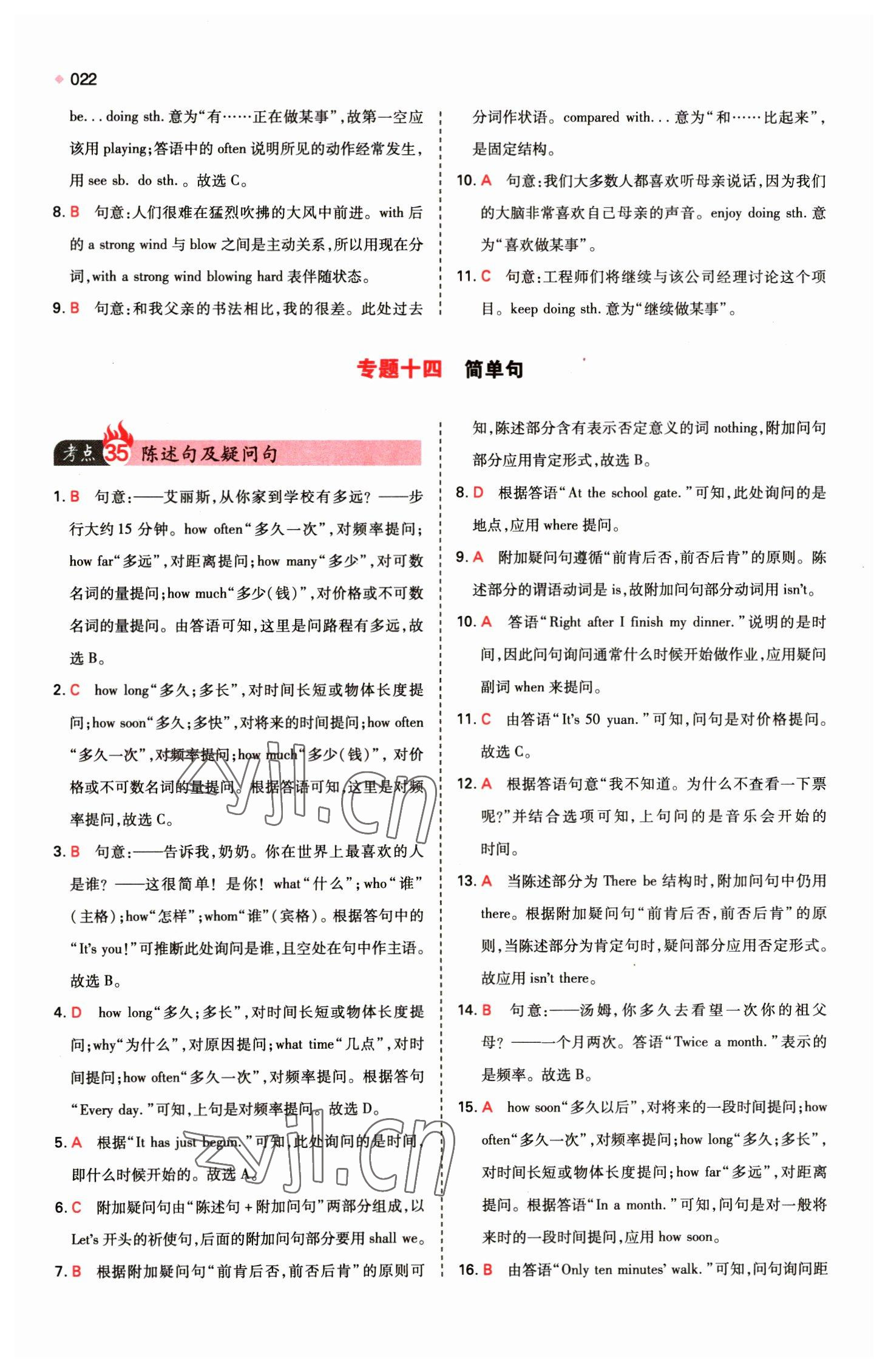 2023年一本中考訓練方案英語 第22頁