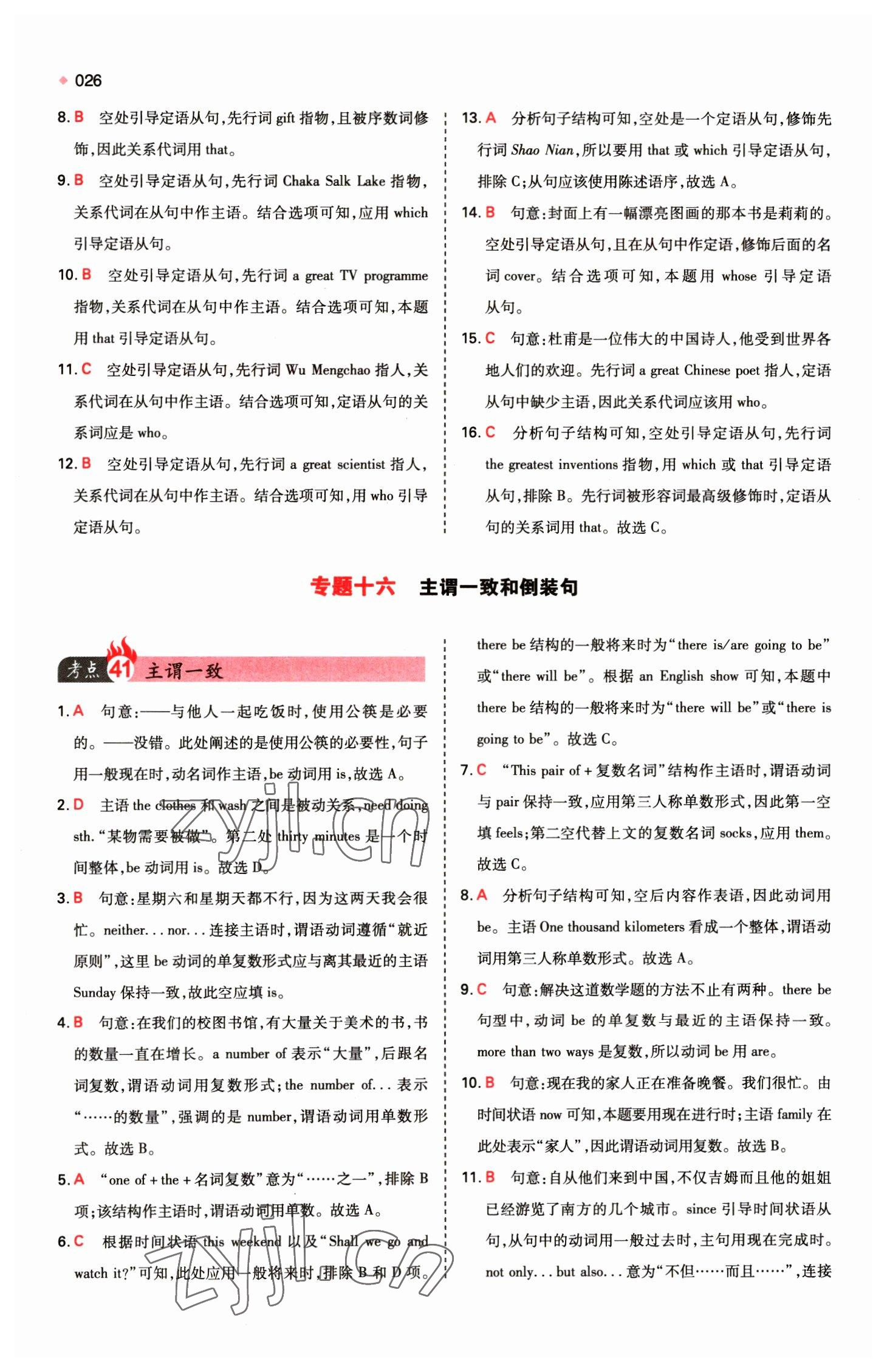 2023年一本中考訓練方案英語 第26頁