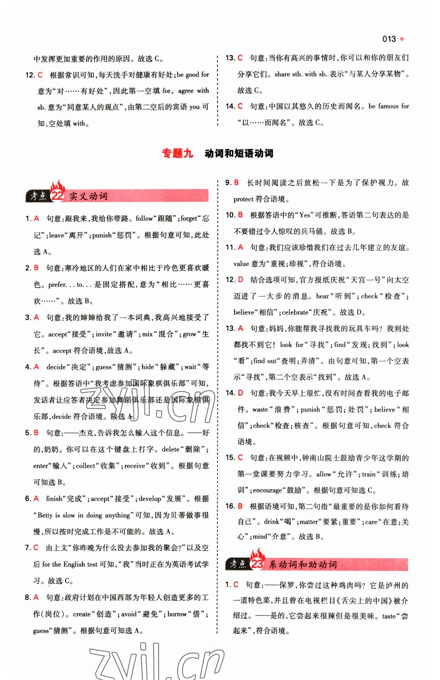 2023年一本中考訓(xùn)練方案英語(yǔ) 第13頁(yè)