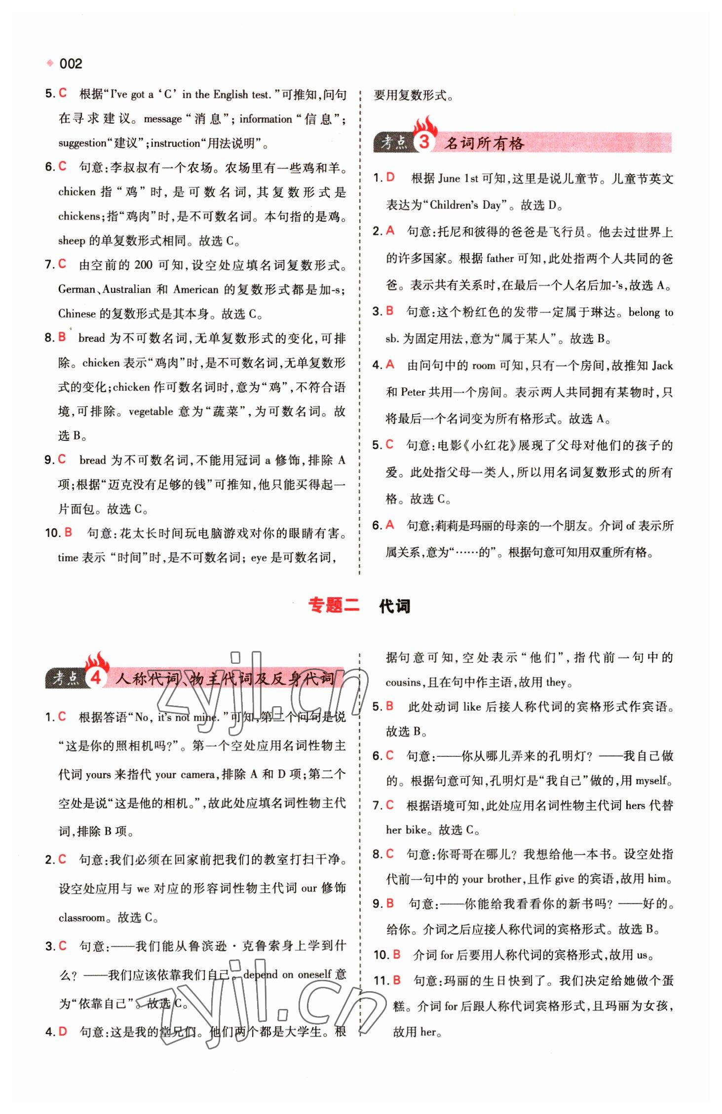 2023年一本中考訓(xùn)練方案英語(yǔ) 第2頁(yè)