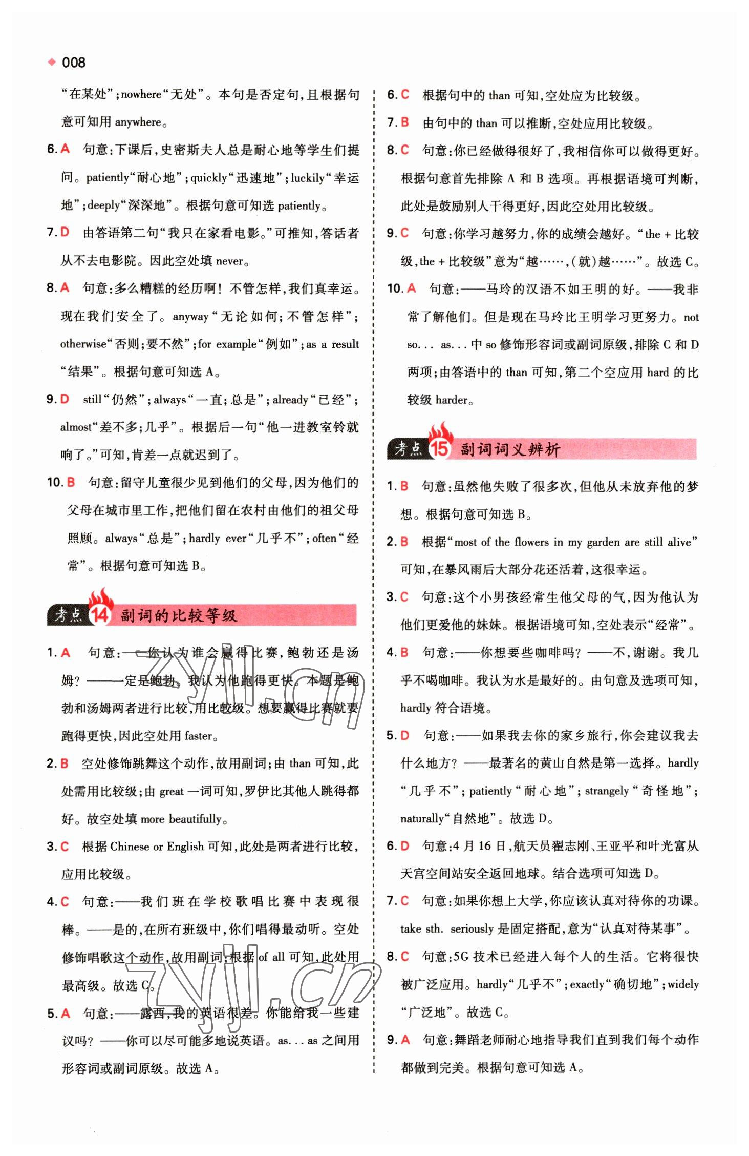 2023年一本中考訓練方案英語 第8頁