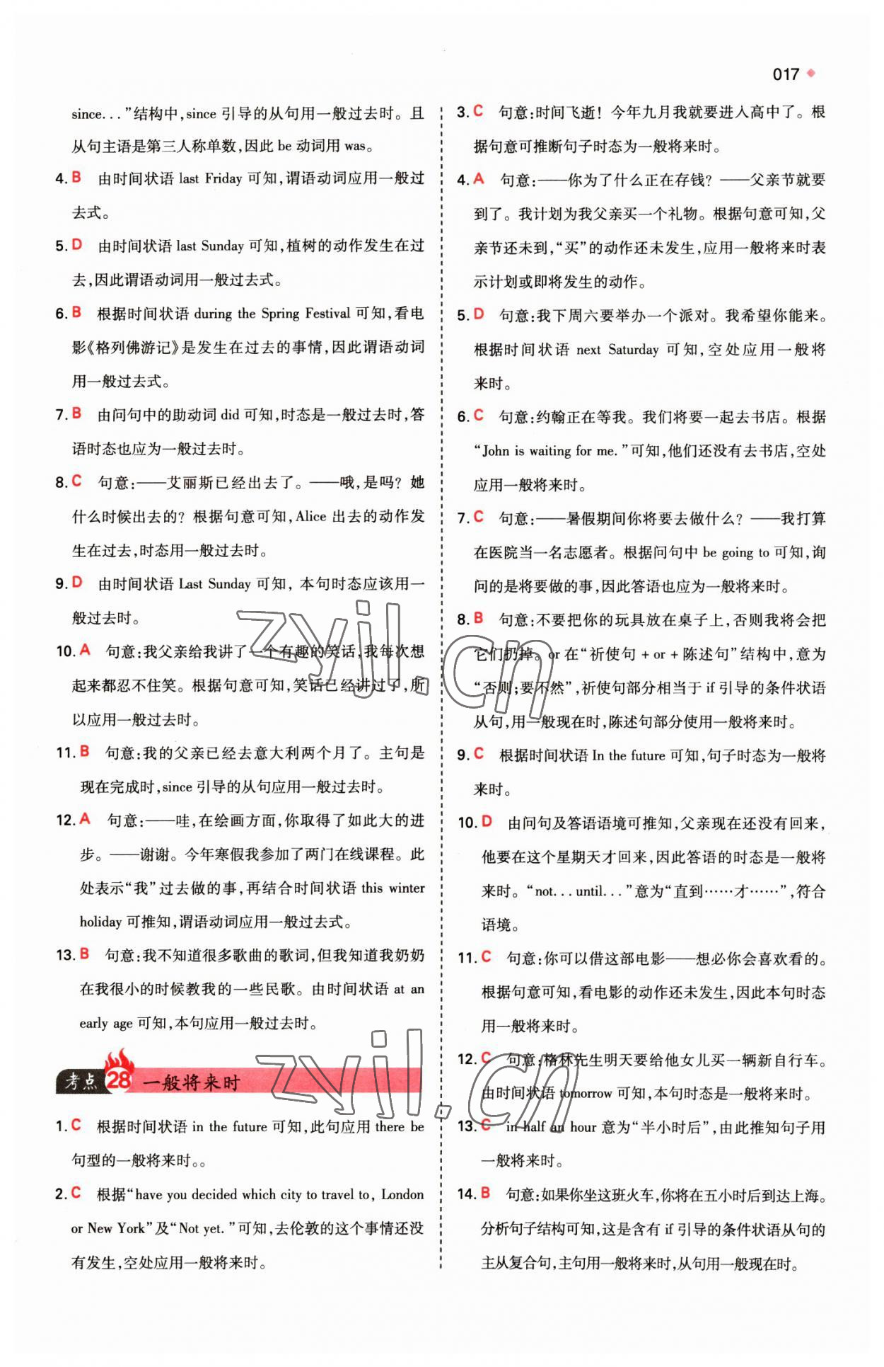 2023年一本中考訓(xùn)練方案英語 第17頁