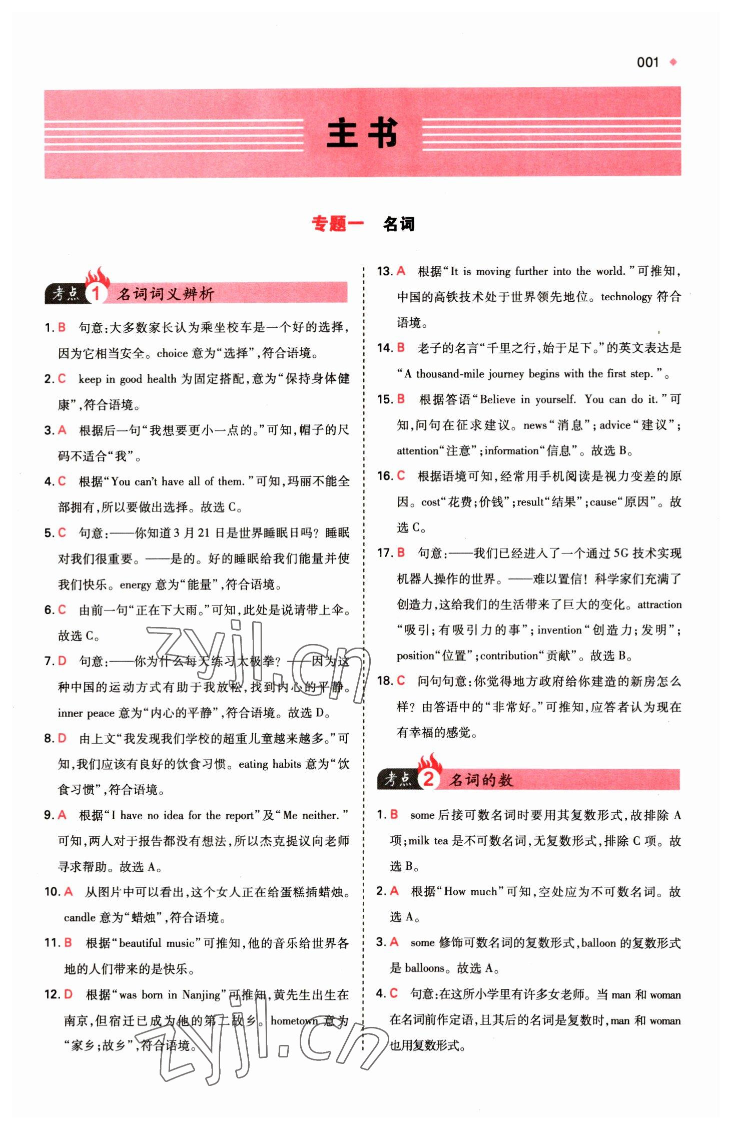 2023年一本中考訓(xùn)練方案英語 第1頁