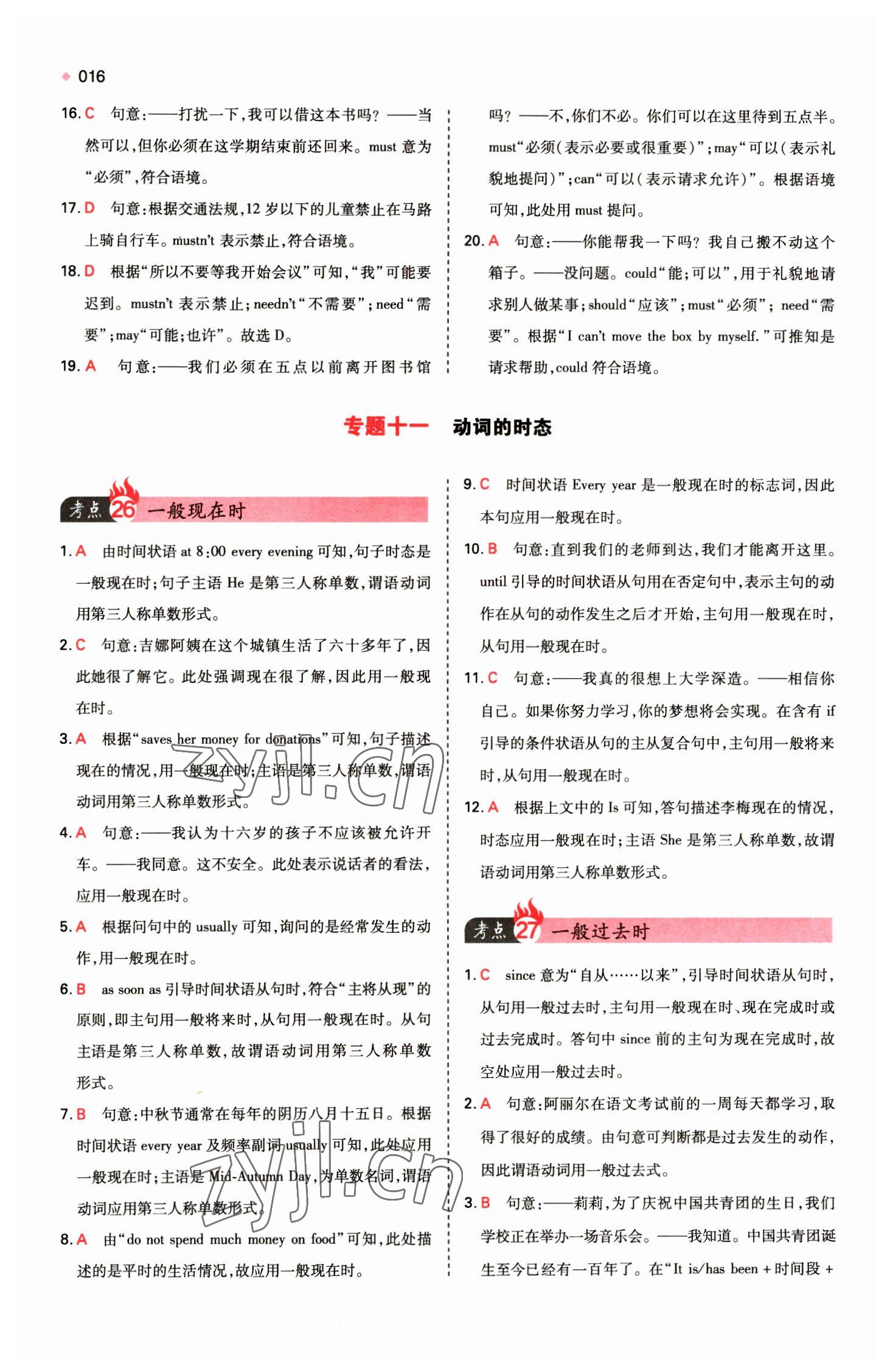 2023年一本中考訓練方案英語 第16頁