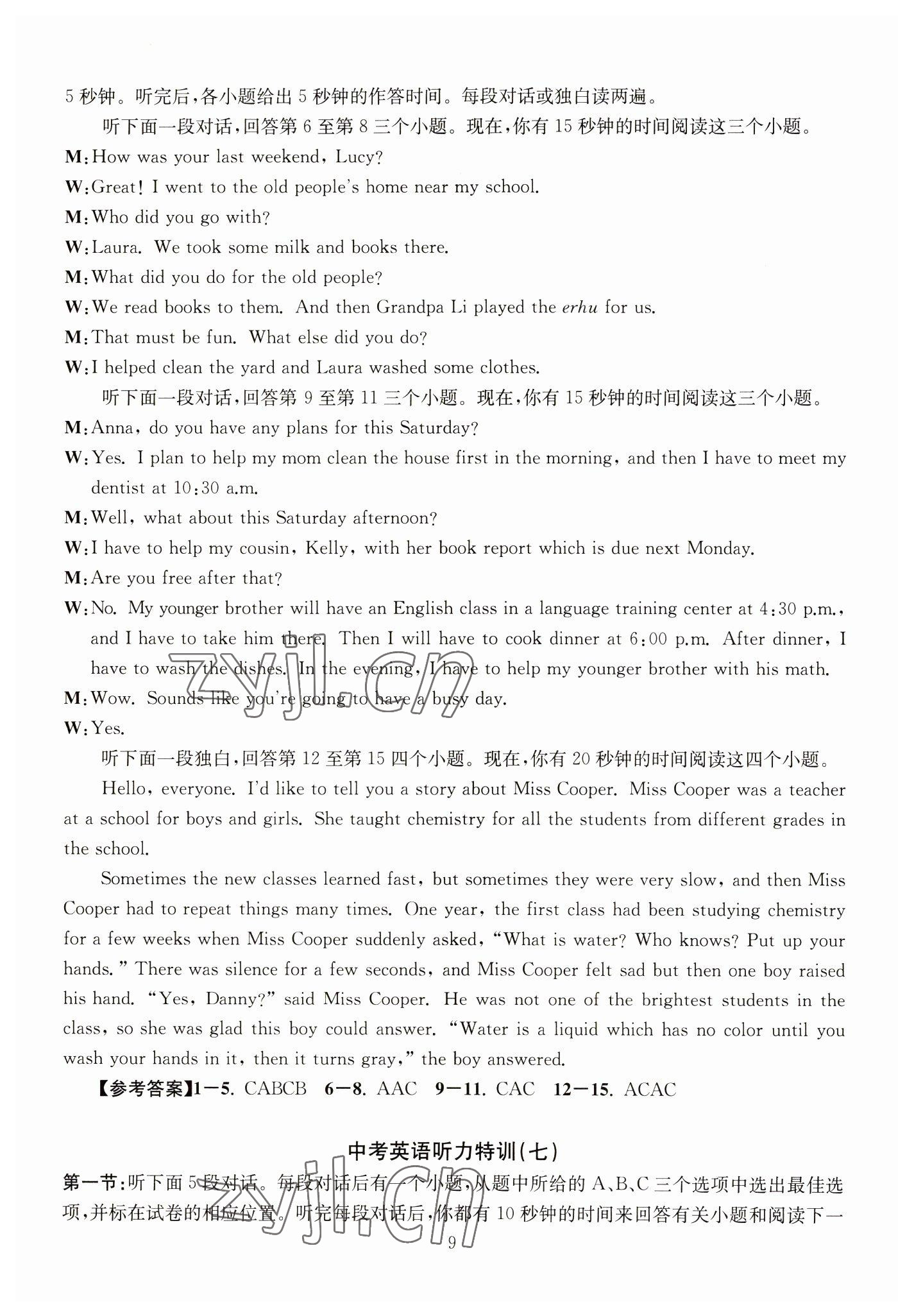 2023年中考英語聽力特訓38套杭州專版 第9頁