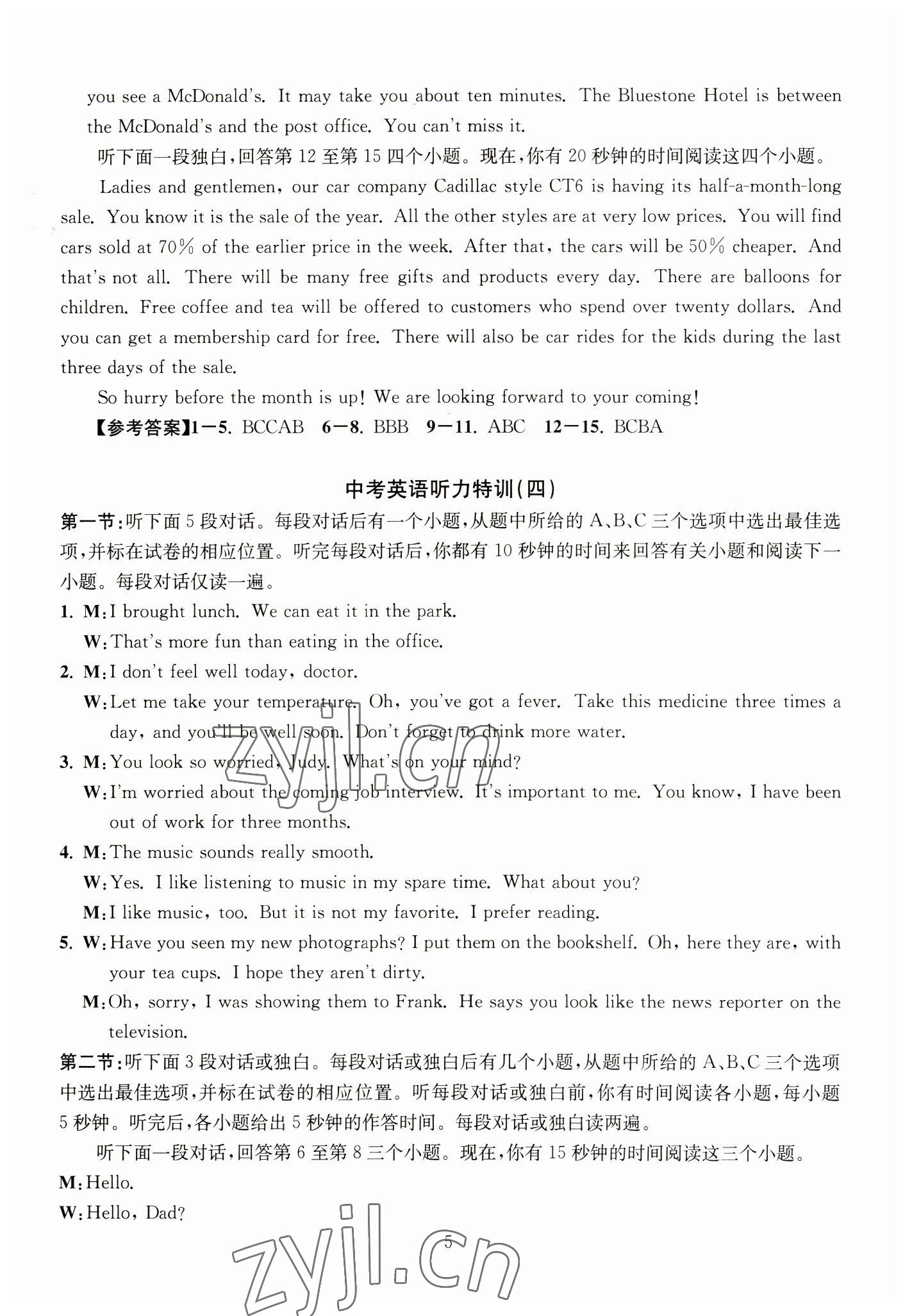 2023年中考英語聽力特訓38套杭州專版 第5頁