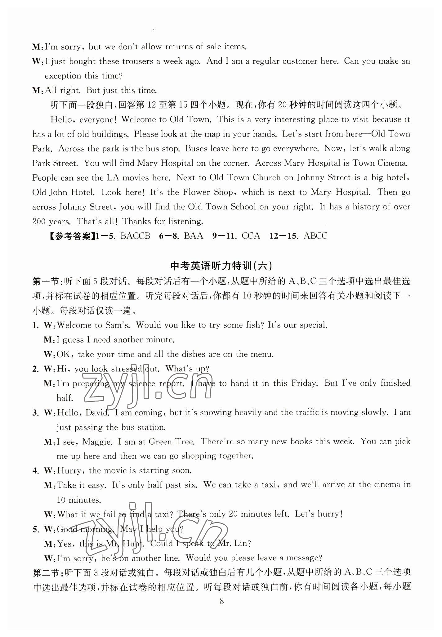 2023年中考英語聽力特訓38套杭州專版 第8頁