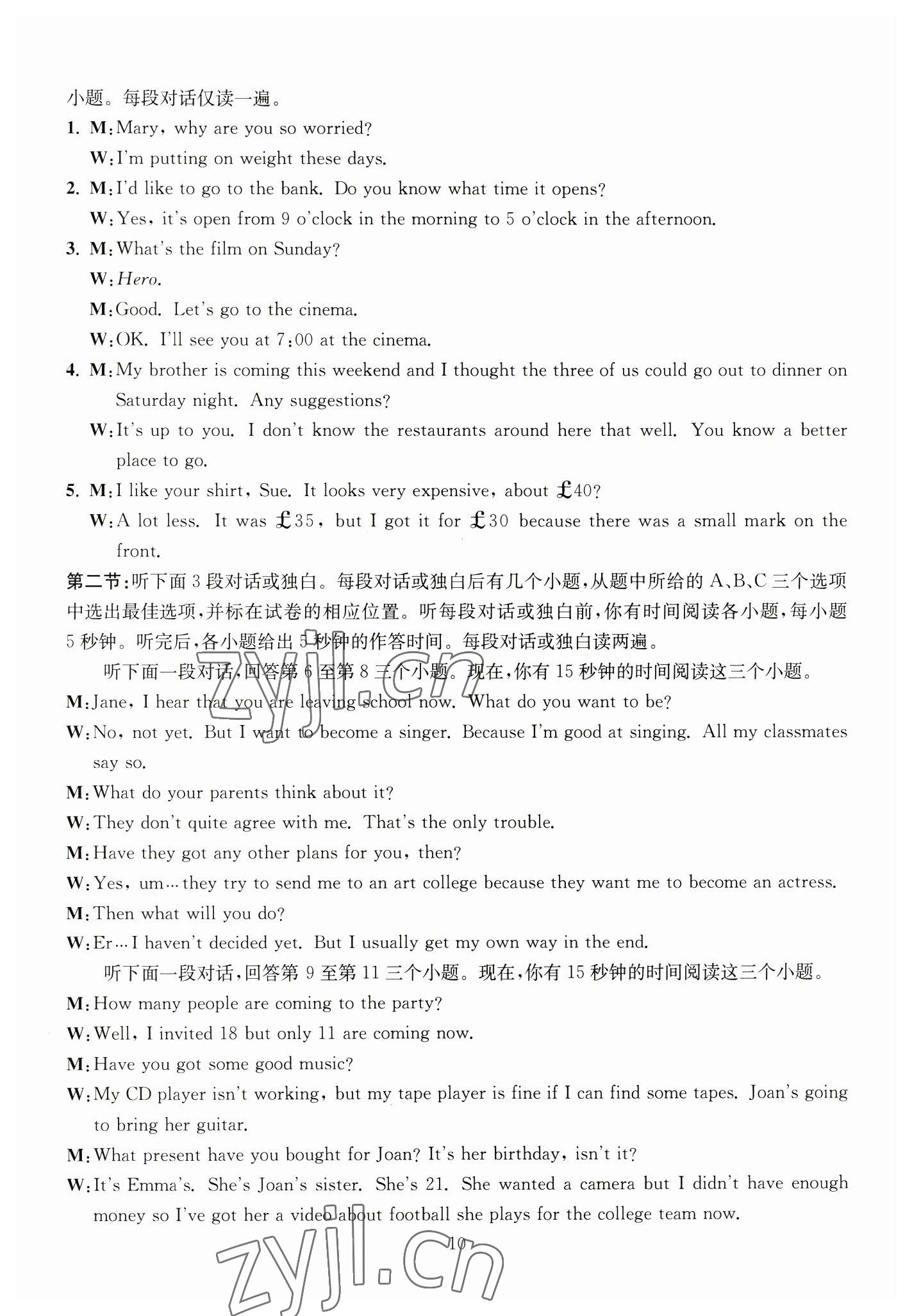 2023年中考英語聽力特訓38套杭州專版 第10頁