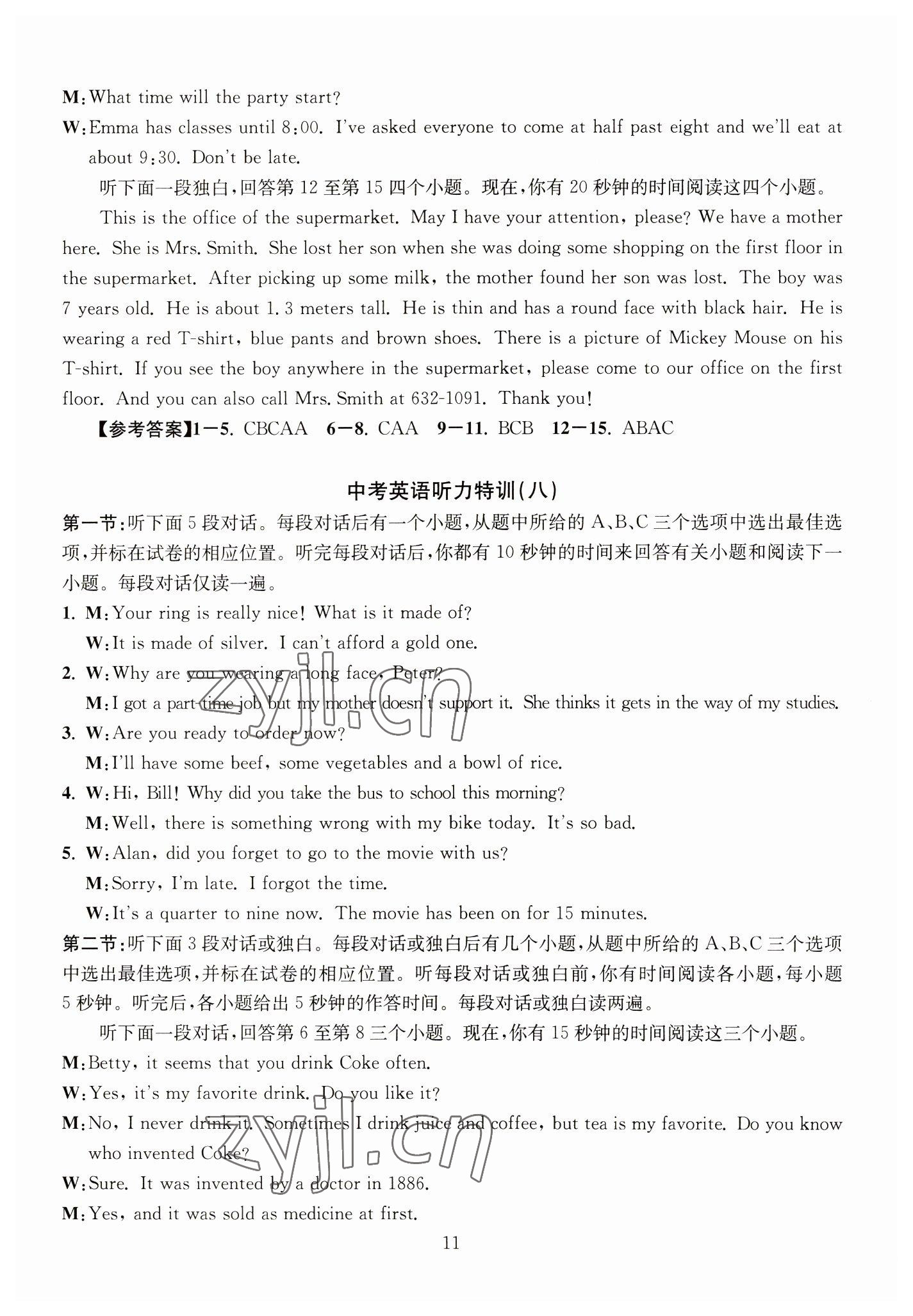 2023年中考英語聽力特訓38套杭州專版 第11頁
