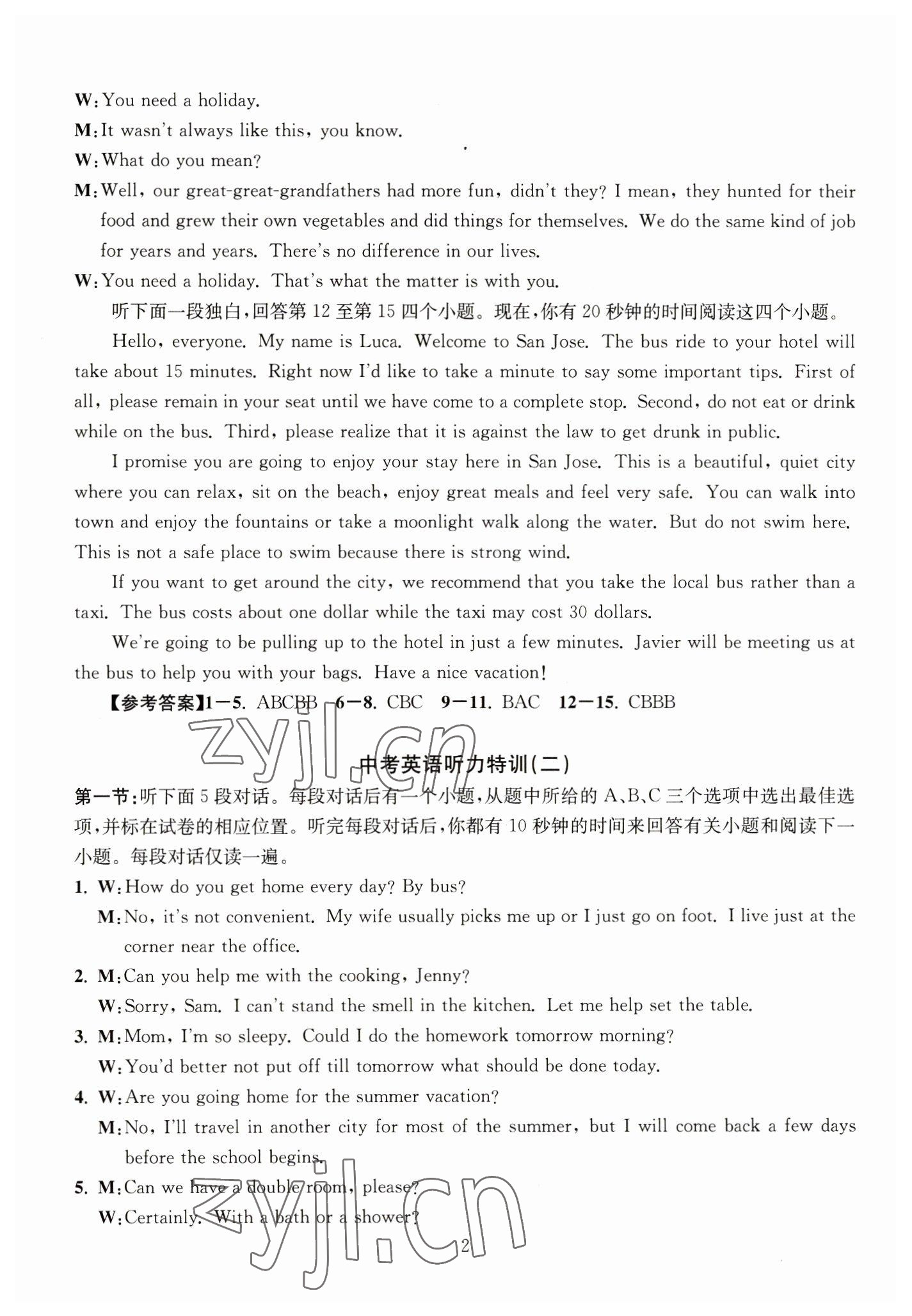 2023年中考英語聽力特訓38套杭州專版 第2頁