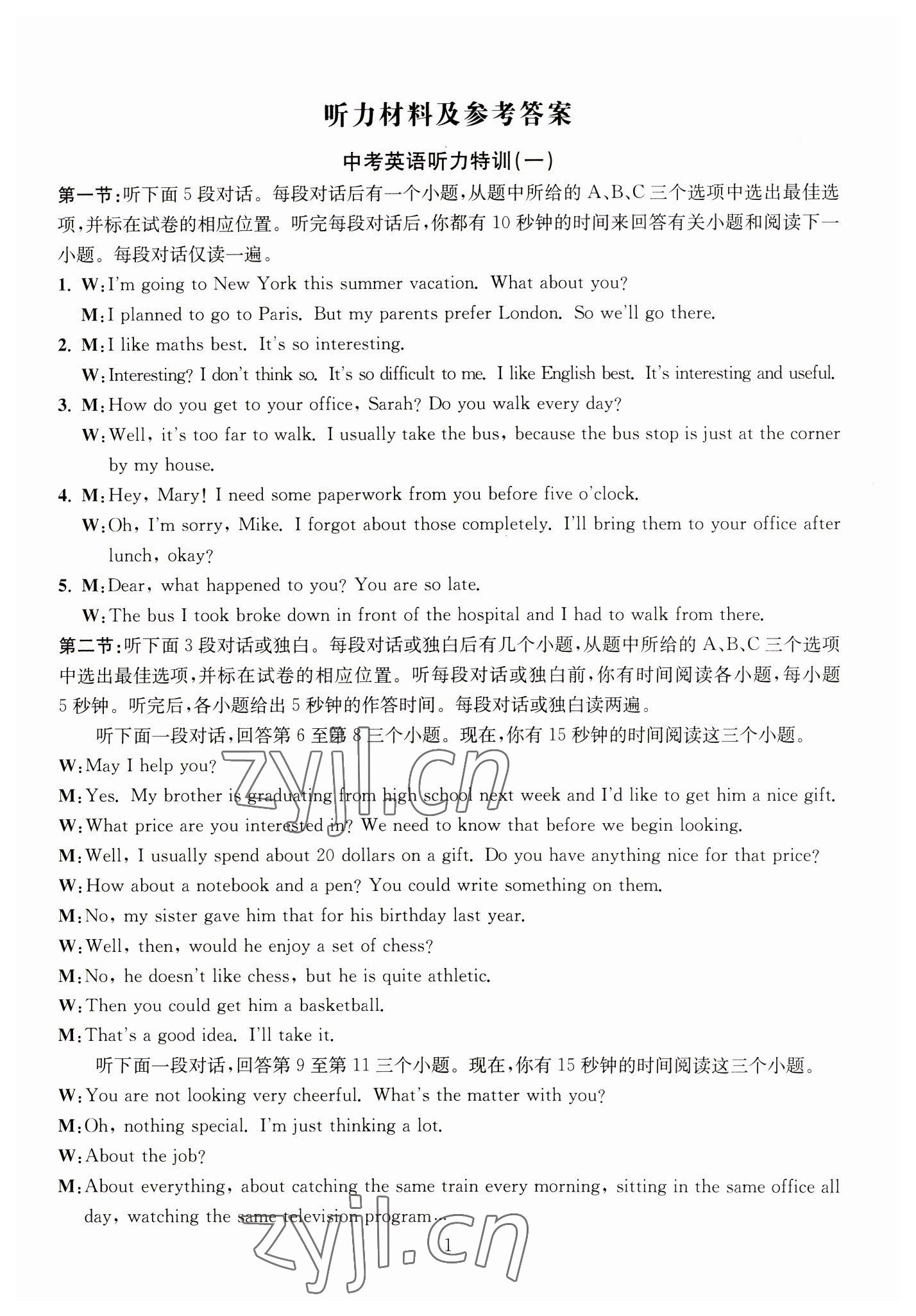 2023年中考英語聽力特訓38套杭州專版 第1頁