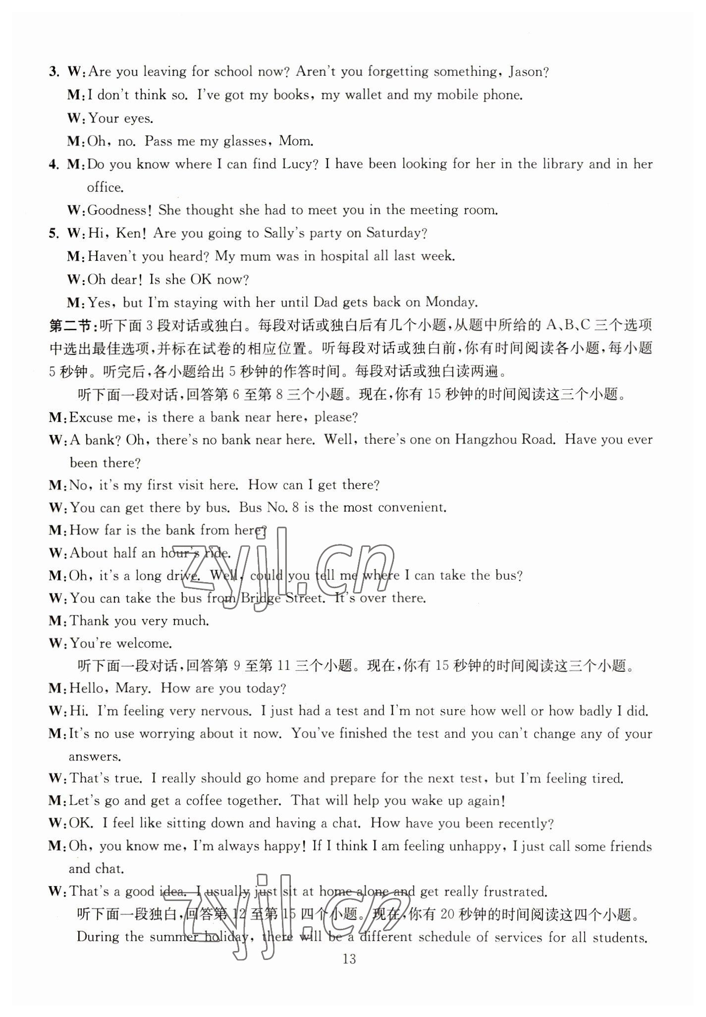 2023年中考英語聽力特訓38套杭州專版 第13頁
