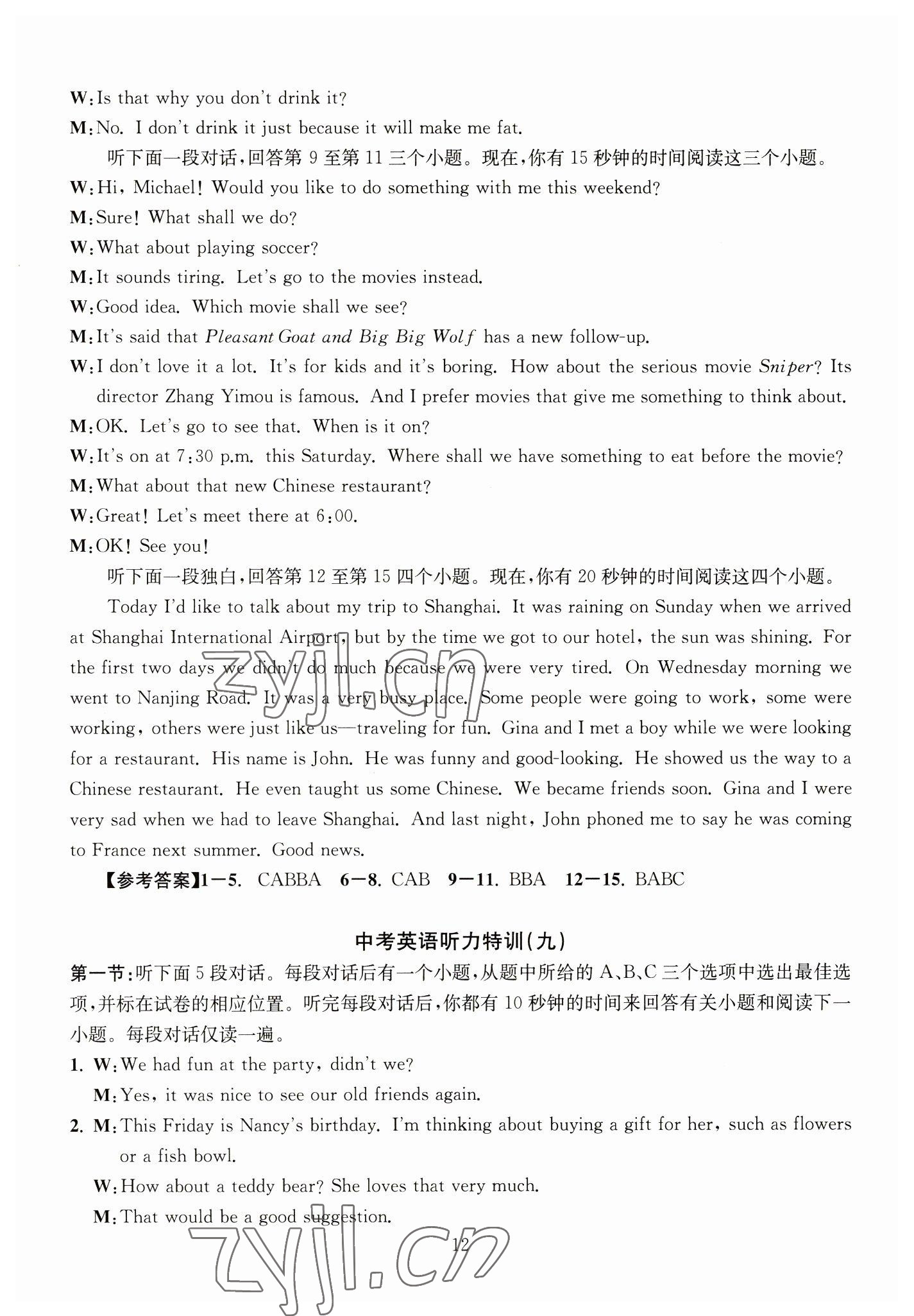 2023年中考英語聽力特訓38套杭州專版 第12頁