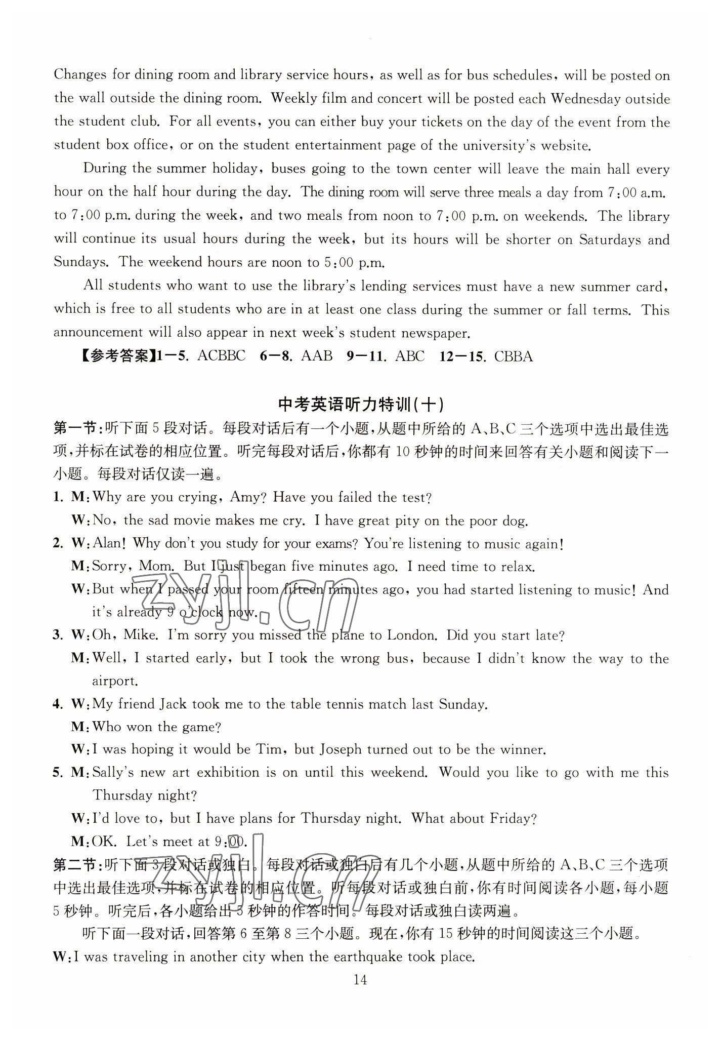 2023年中考英語聽力特訓38套杭州專版 第14頁