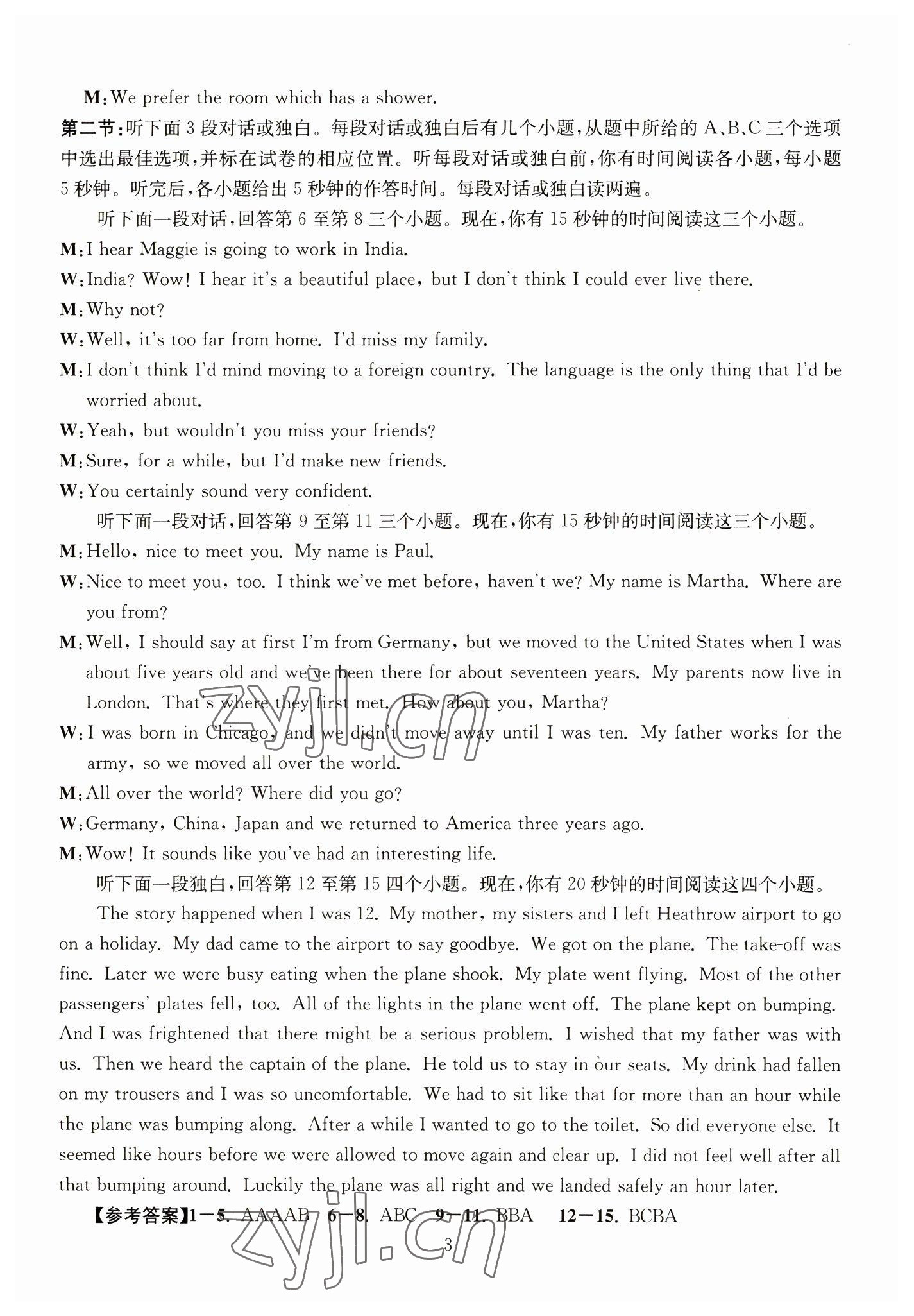 2023年中考英語聽力特訓38套杭州專版 第3頁