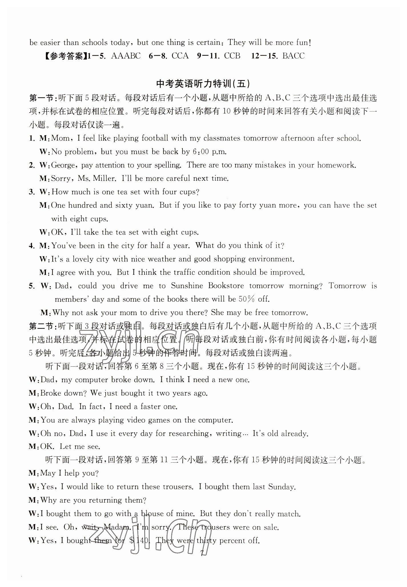 2023年中考英語聽力特訓38套杭州專版 第7頁