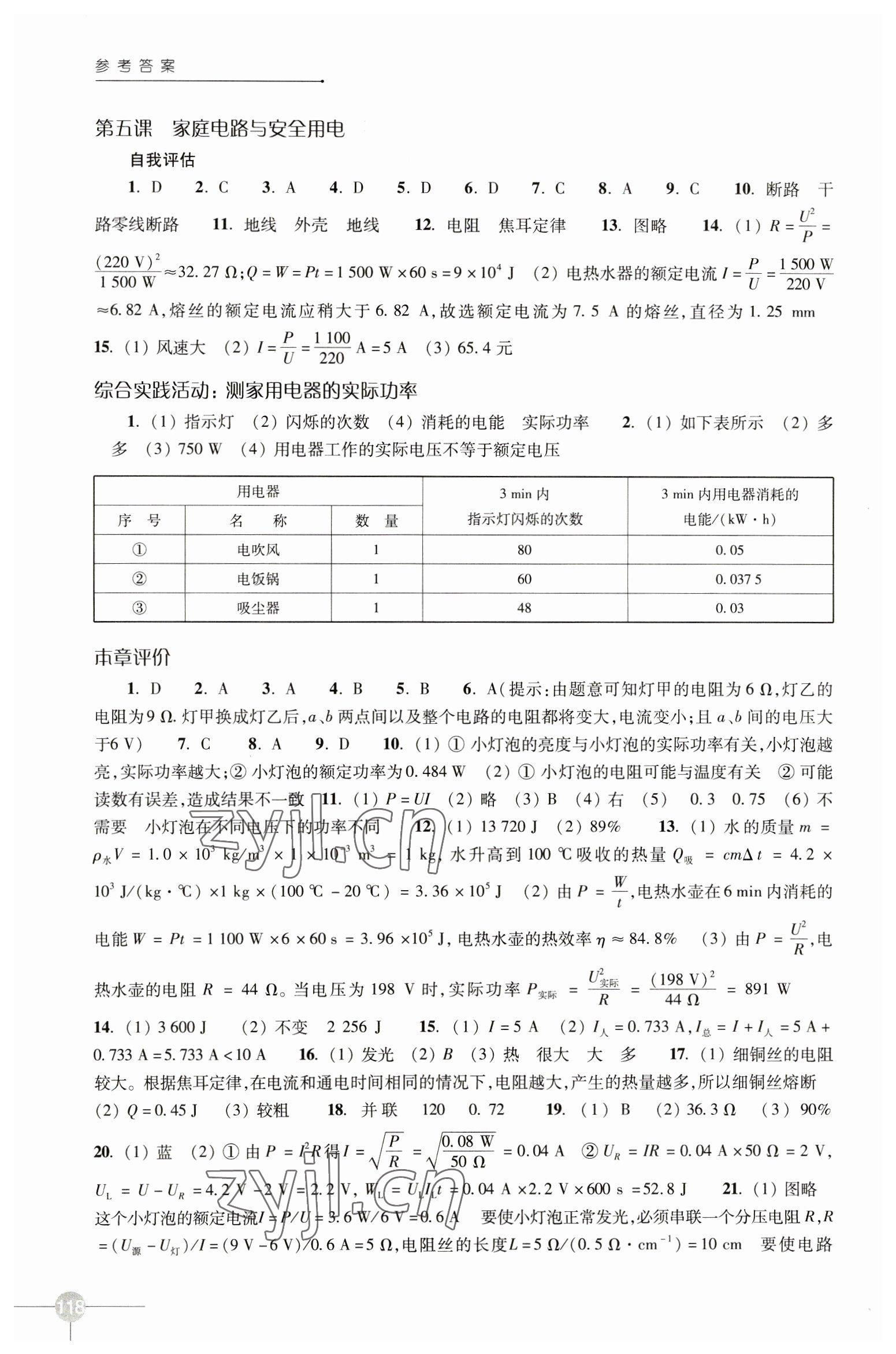 2023年课课练九年级物理下册苏科版 第2页