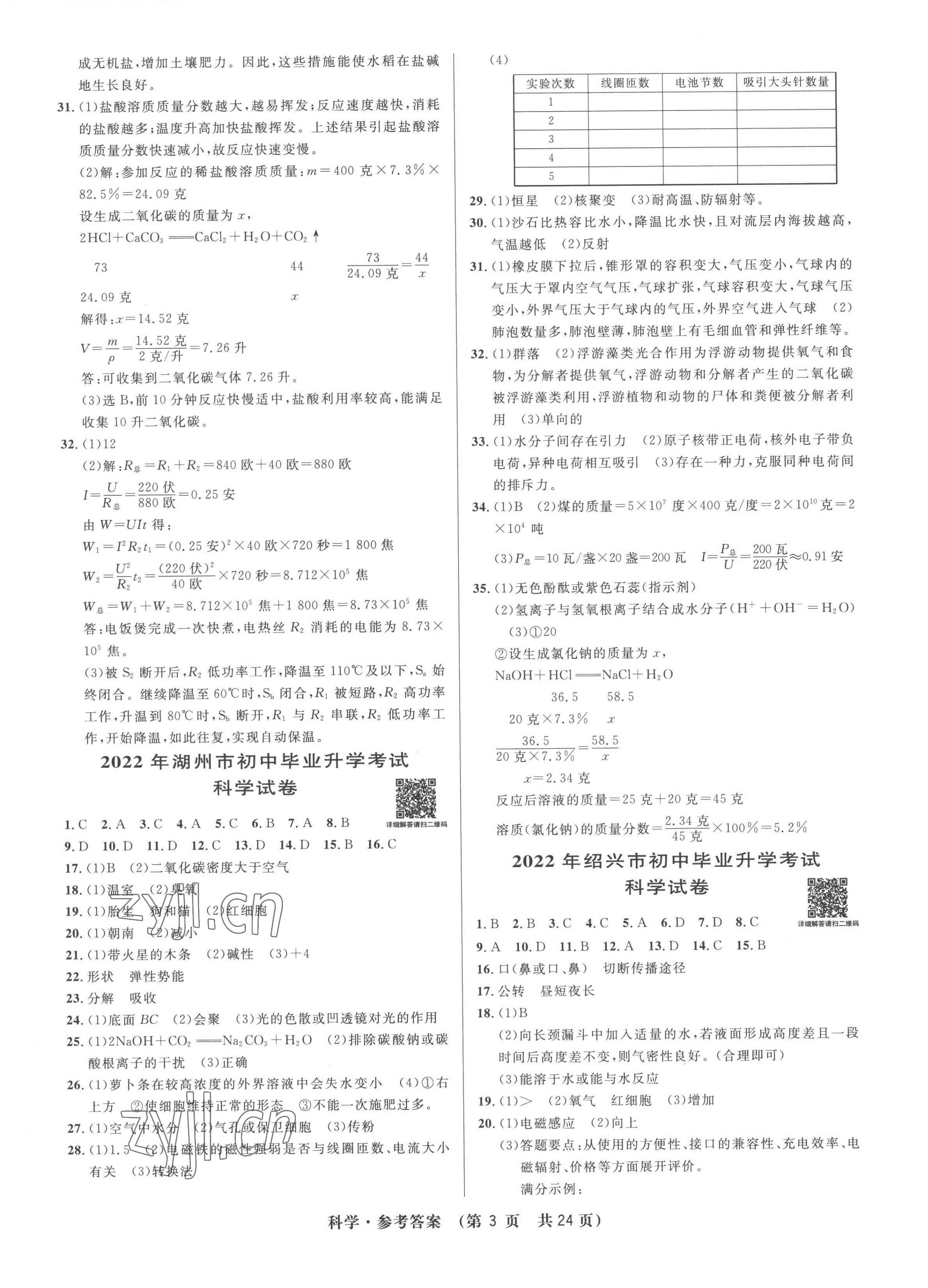 2023年3年中考試卷匯編中考考什么科學(xué)浙江專版 第3頁