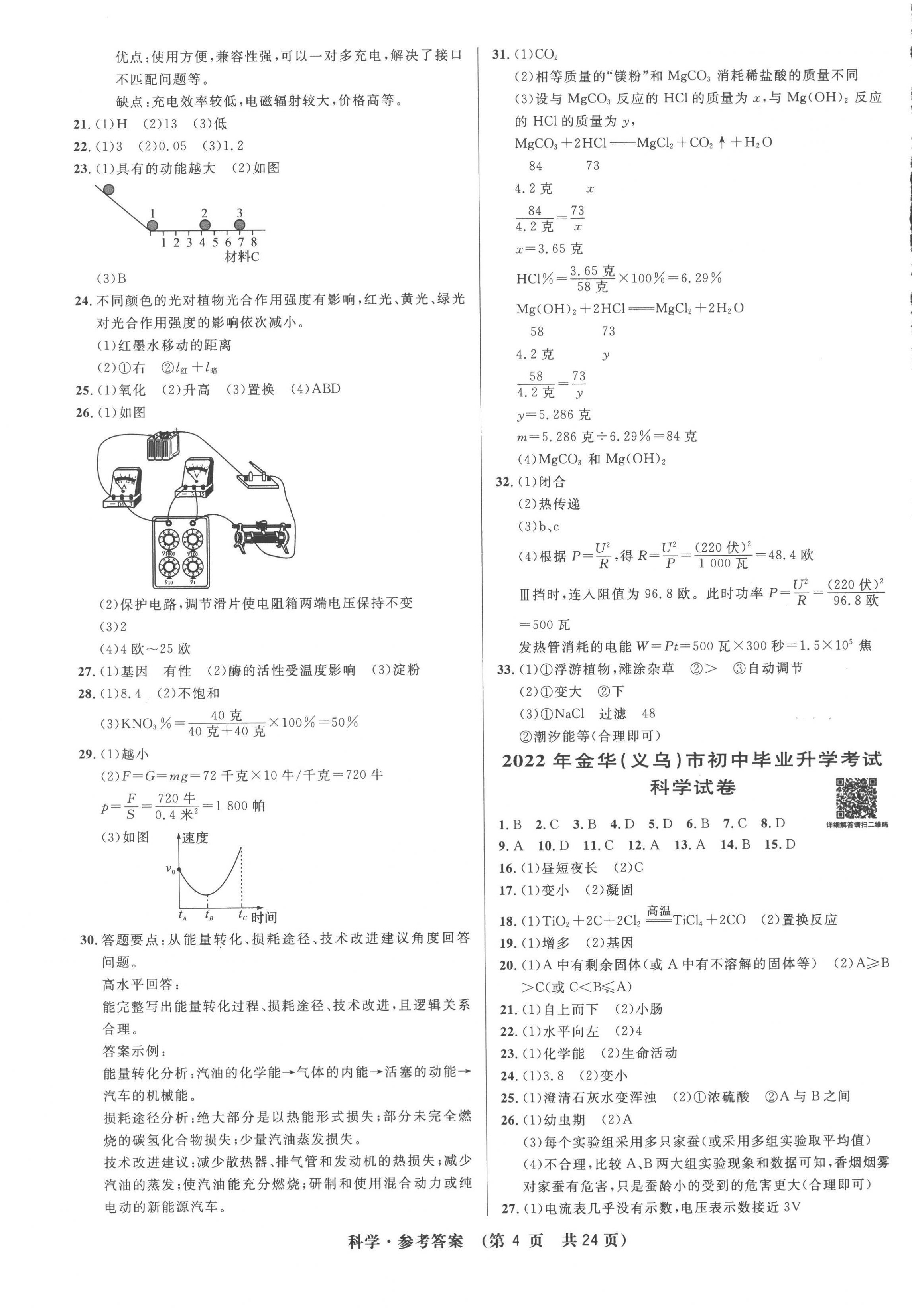 2023年3年中考试卷汇编中考考什么科学浙江专版 第4页