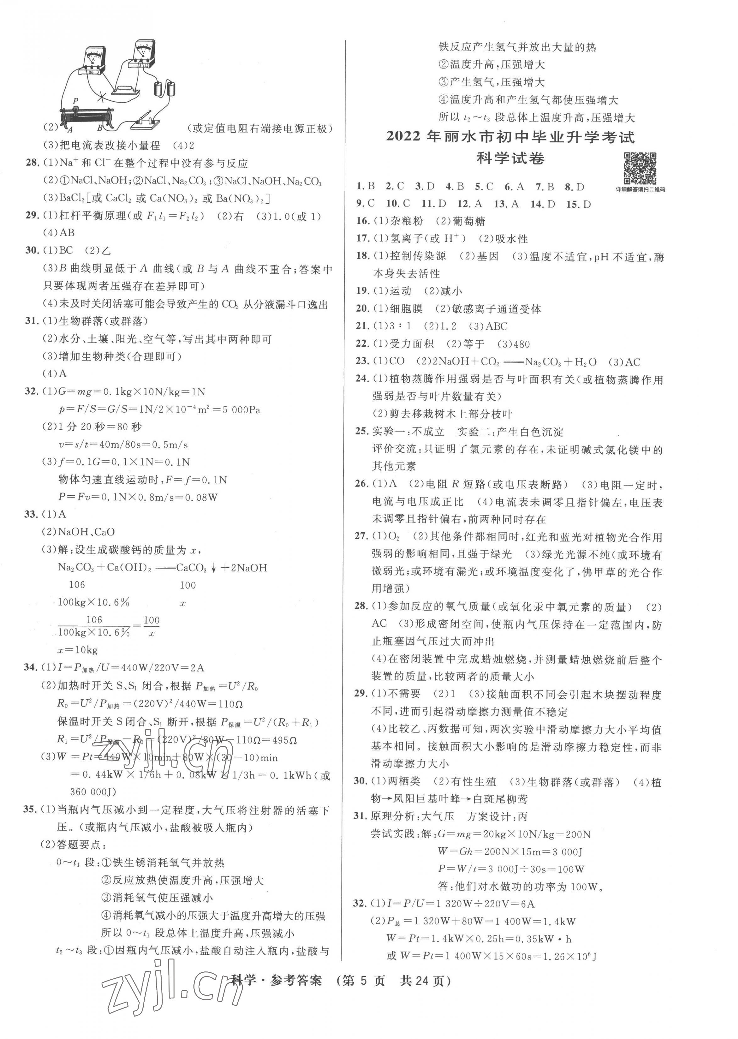 2023年3年中考试卷汇编中考考什么科学浙江专版 第5页