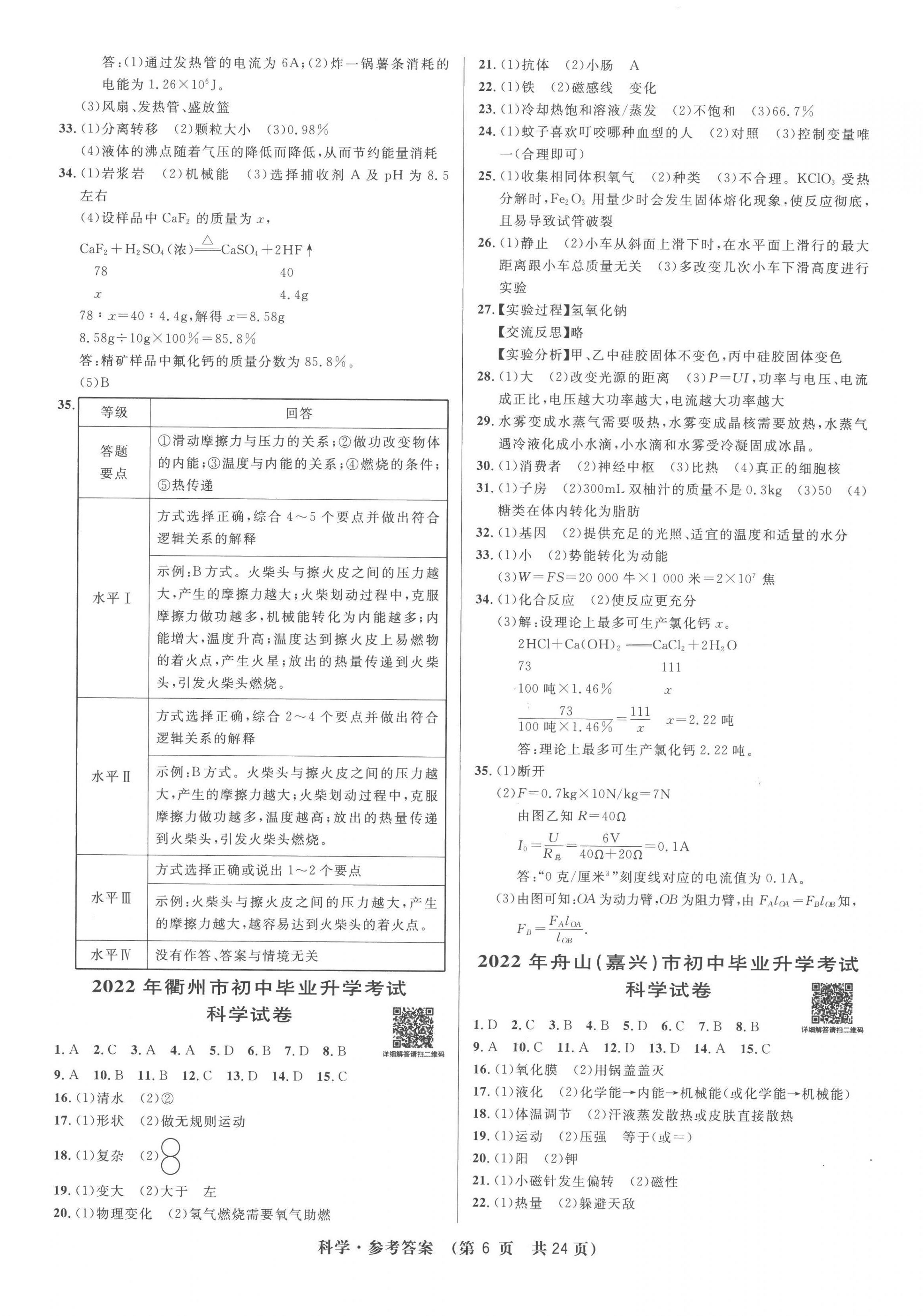 2023年3年中考试卷汇编中考考什么科学浙江专版 第6页