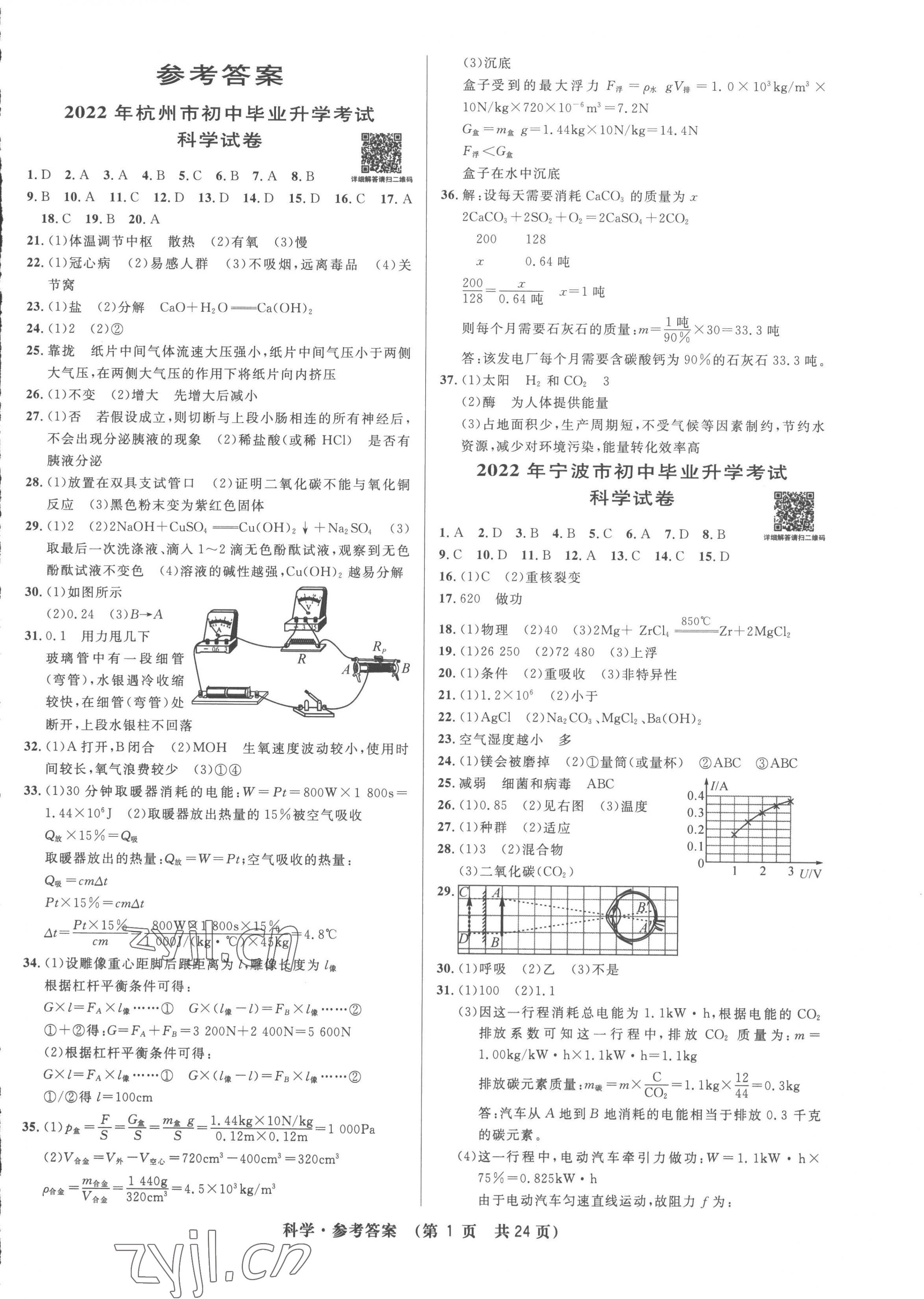 2023年3年中考试卷汇编中考考什么科学浙江专版 第1页