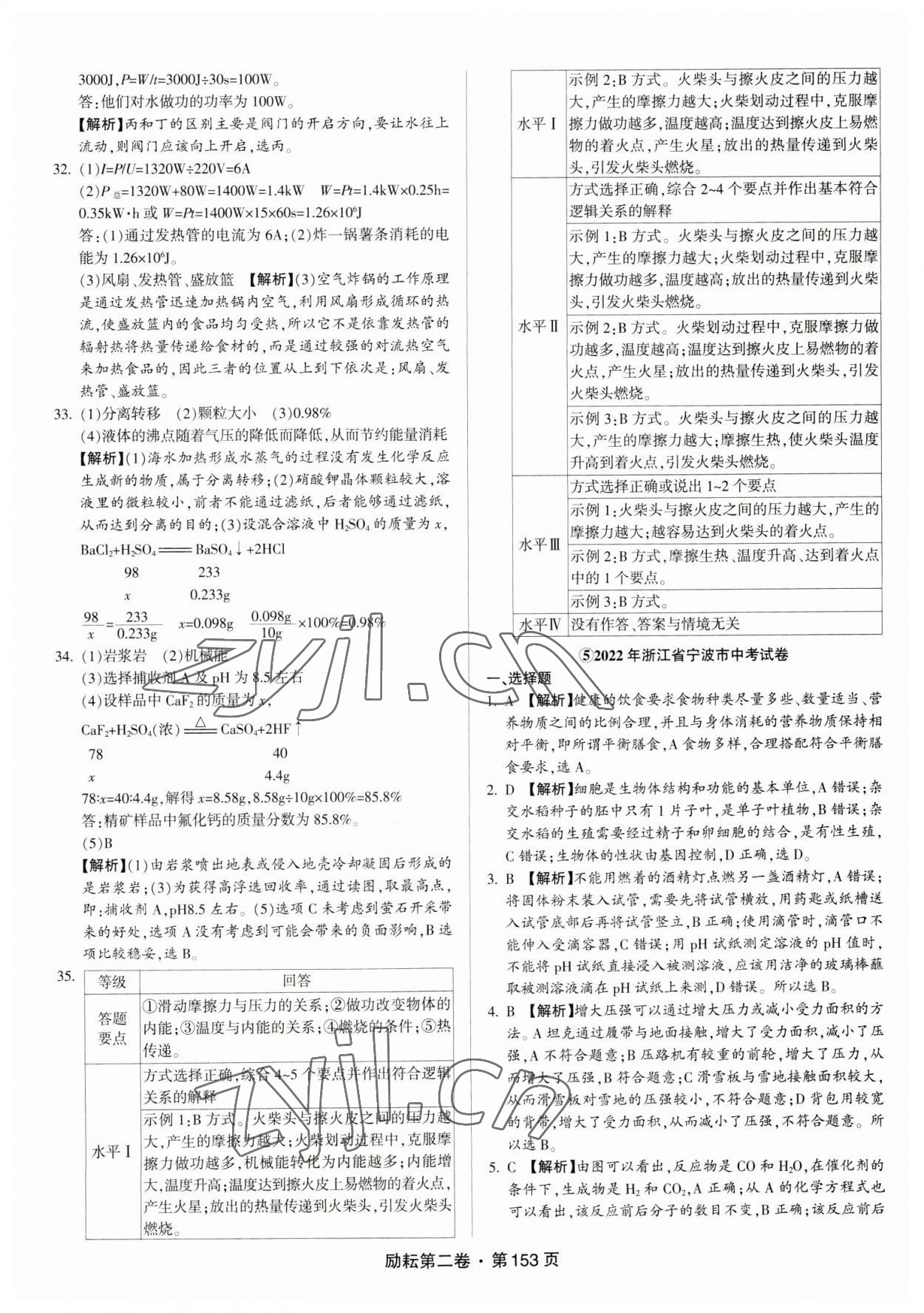 2023年励耘第二卷三年中考优化卷科学浙江专用 参考答案第9页