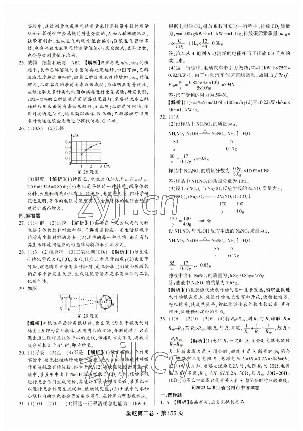 2023年勵(lì)耘第二卷三年中考優(yōu)化卷科學(xué)浙江專用 參考答案第11頁(yè)