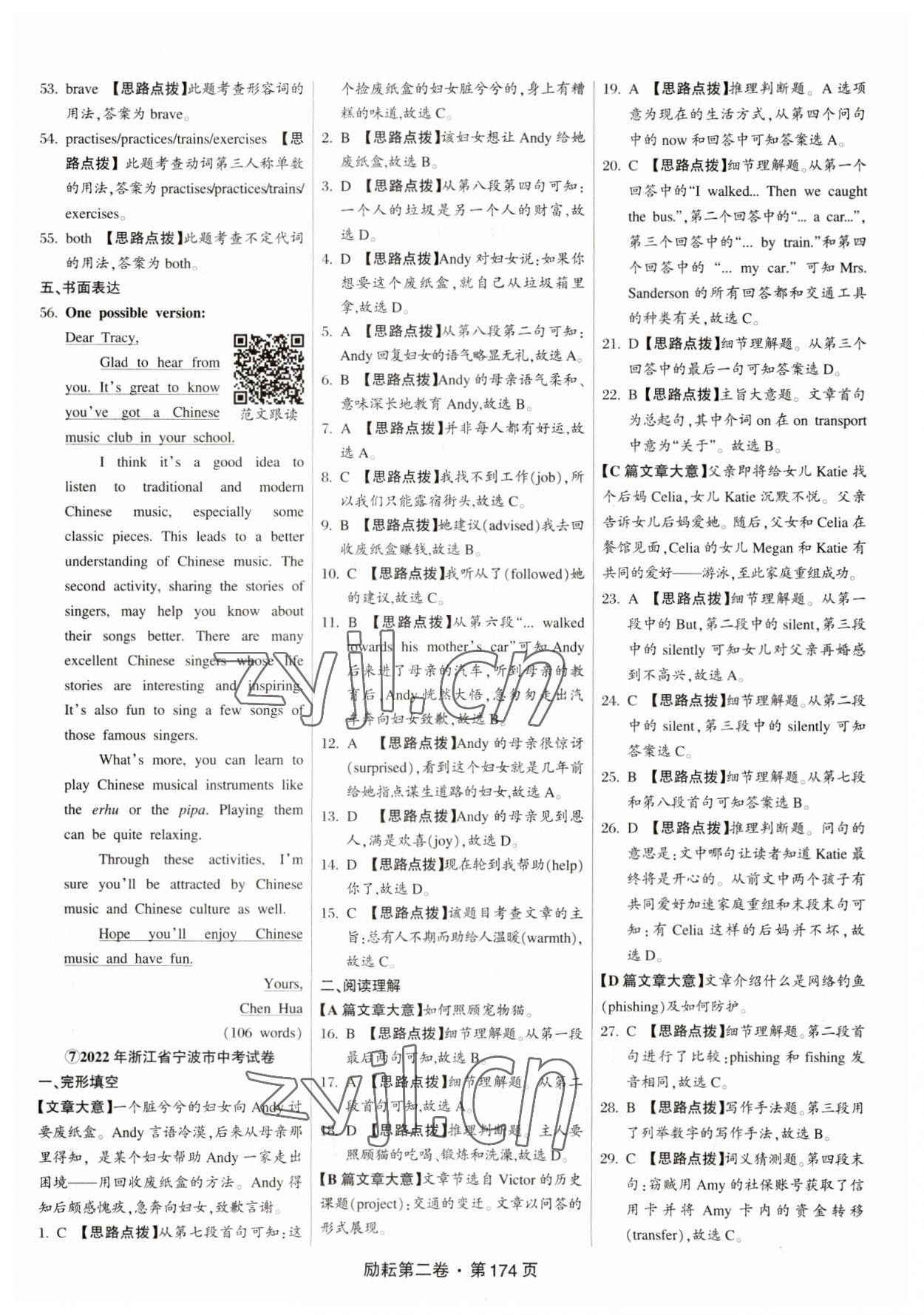 2023年勵耘第二卷三年中考優(yōu)化卷英語浙江專用 參考答案第12頁