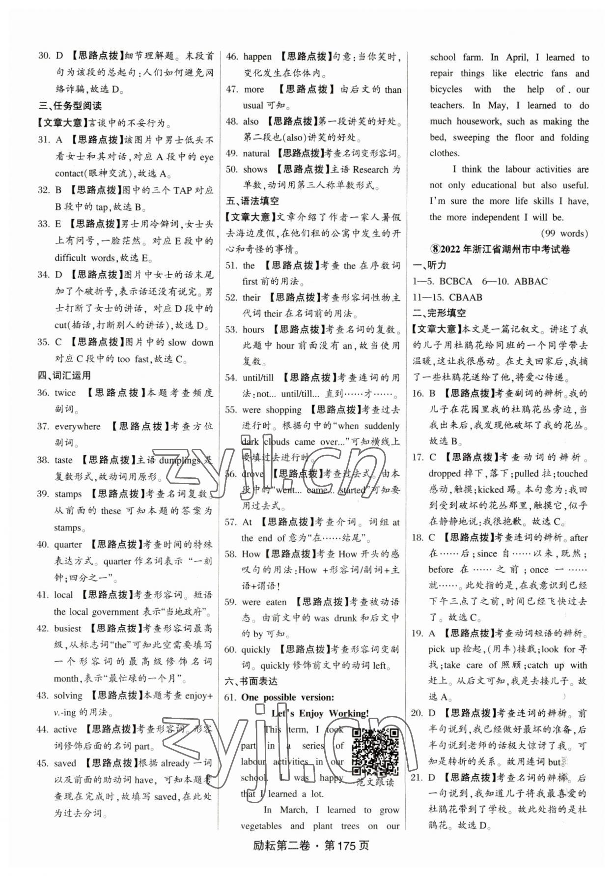 2023年勵耘第二卷三年中考優(yōu)化卷英語浙江專用 參考答案第13頁