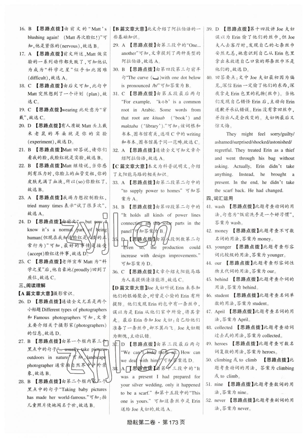 2023年勵耘第二卷三年中考優(yōu)化卷英語浙江專用 參考答案第11頁