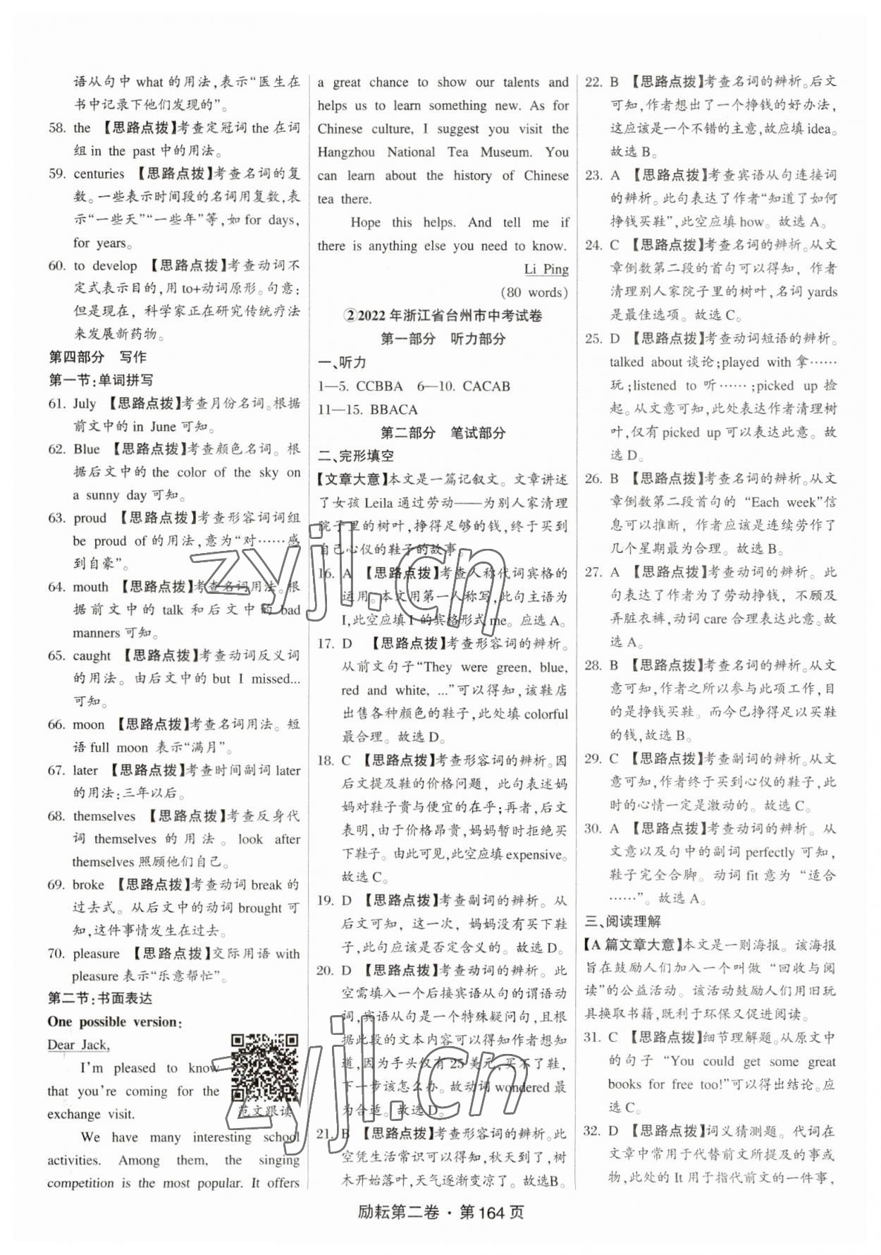 2023年勵(lì)耘第二卷三年中考優(yōu)化卷英語(yǔ)浙江專用 參考答案第2頁(yè)