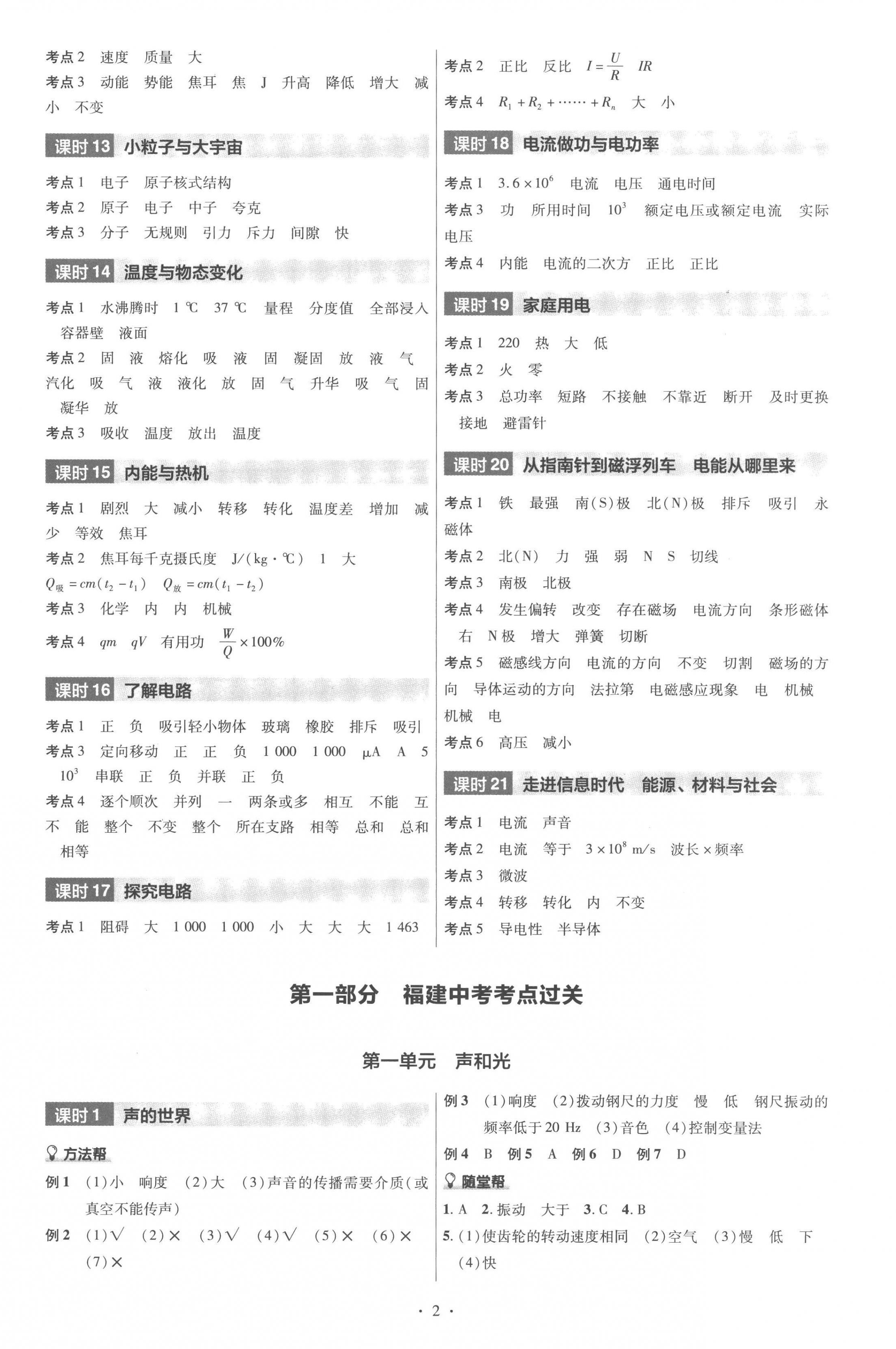 2023年福建中考帮物理 第2页