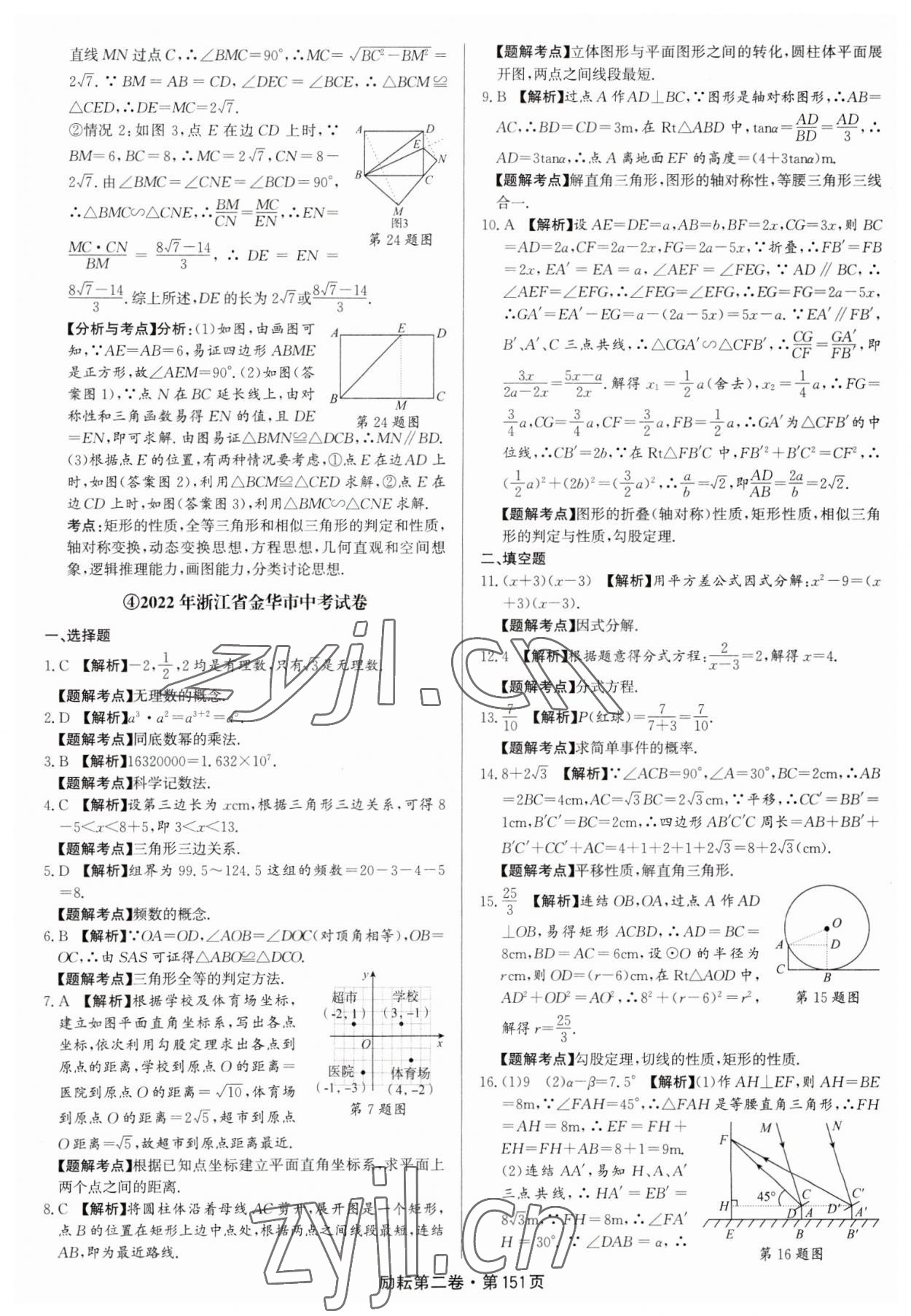 2023年勵(lì)耘第二卷三年中考優(yōu)化卷數(shù)學(xué)浙江專用 參考答案第7頁