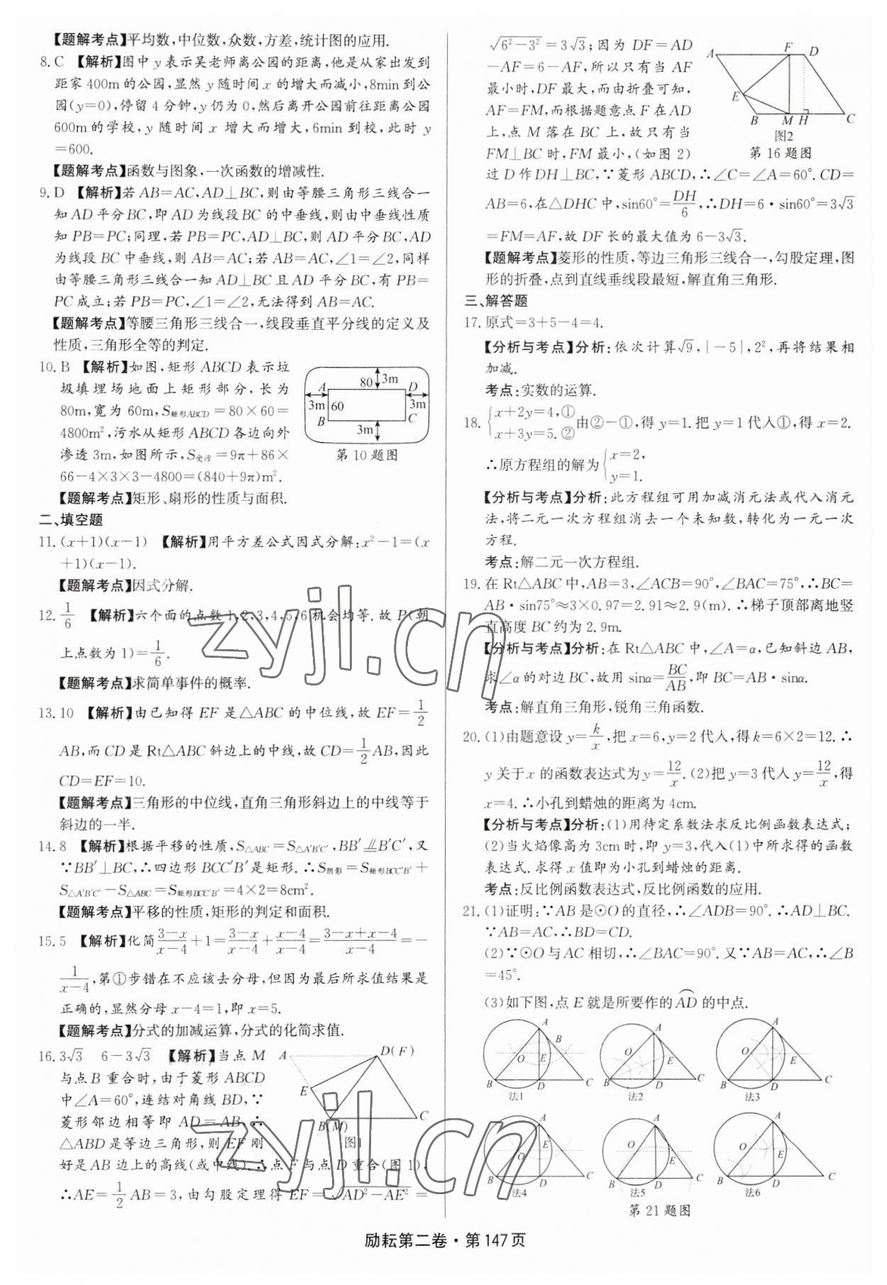 2023年勵耘第二卷三年中考優(yōu)化卷數(shù)學(xué)浙江專用 參考答案第3頁