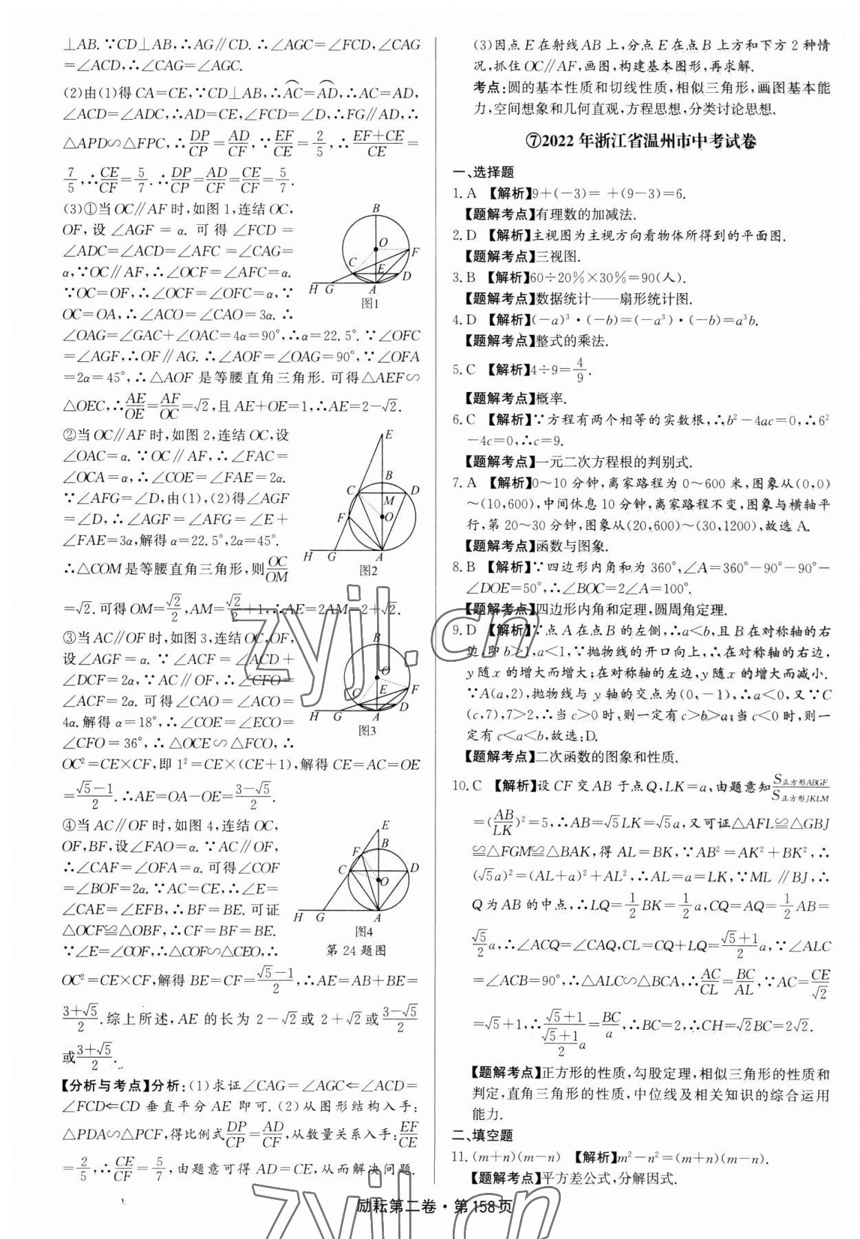 2023年勵耘第二卷三年中考優(yōu)化卷數(shù)學(xué)浙江專用 參考答案第14頁