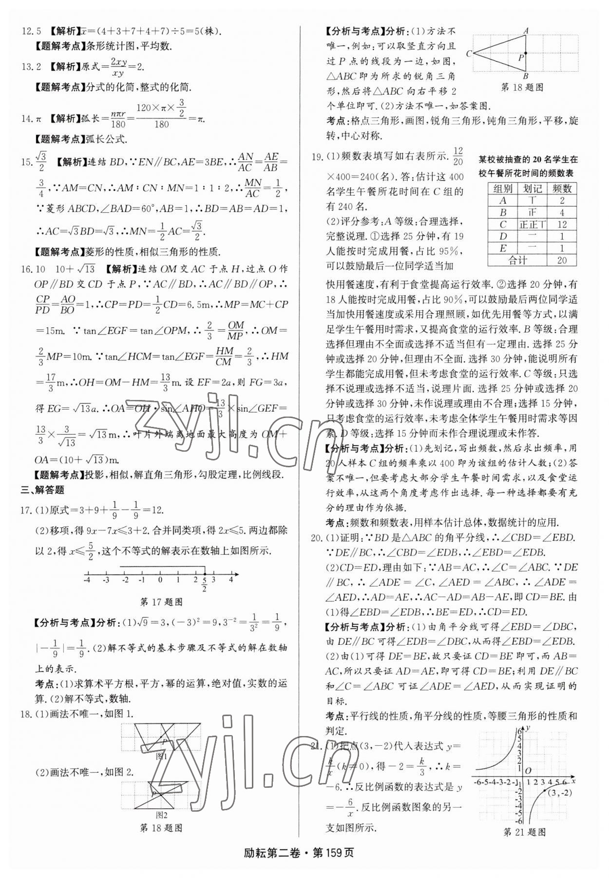 2023年励耘第二卷三年中考优化卷数学浙江专用 参考答案第15页