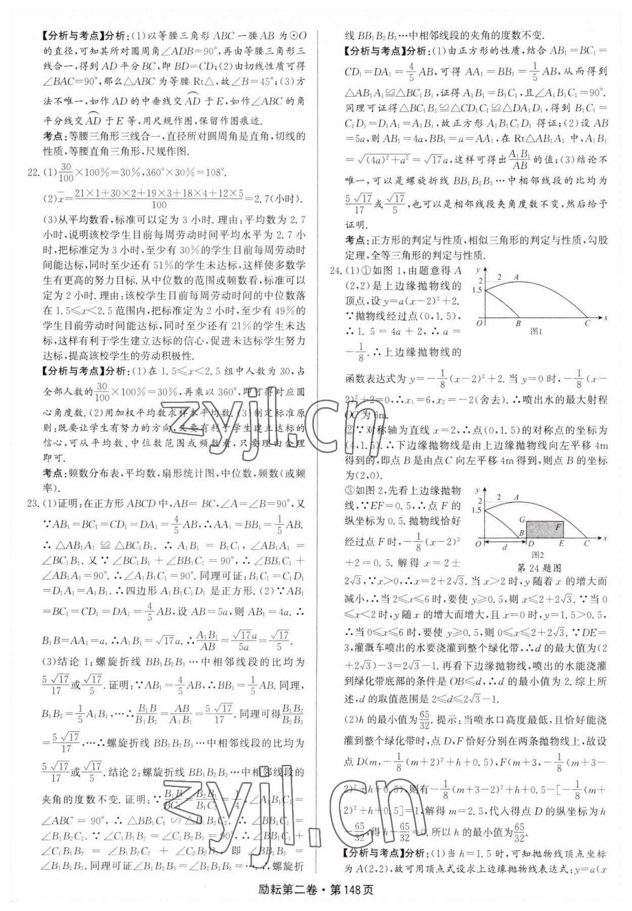 2023年励耘第二卷三年中考优化卷数学浙江专用 参考答案第4页